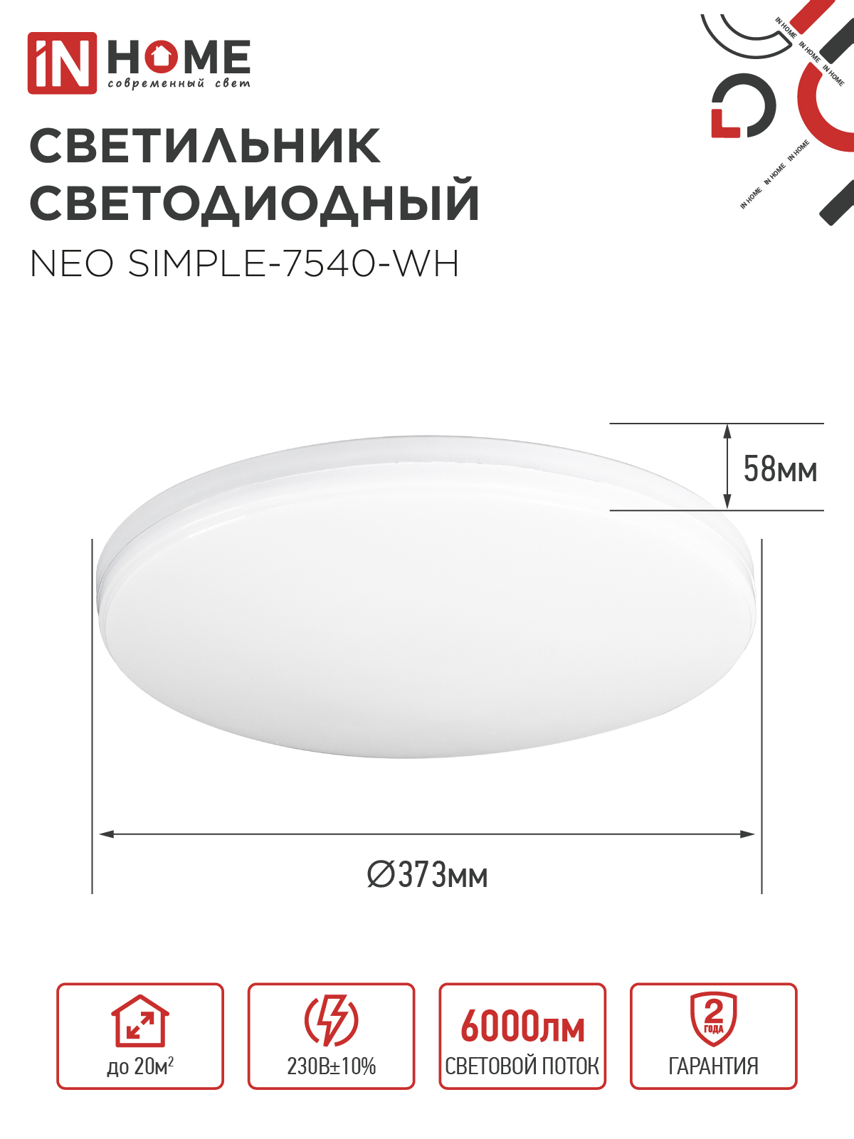 Светильник светодиодный NEO SIMPLE-7540-WH 75Вт 230В 4000K 6000Лм 375x60мм белый IN HOME в Хабаровске