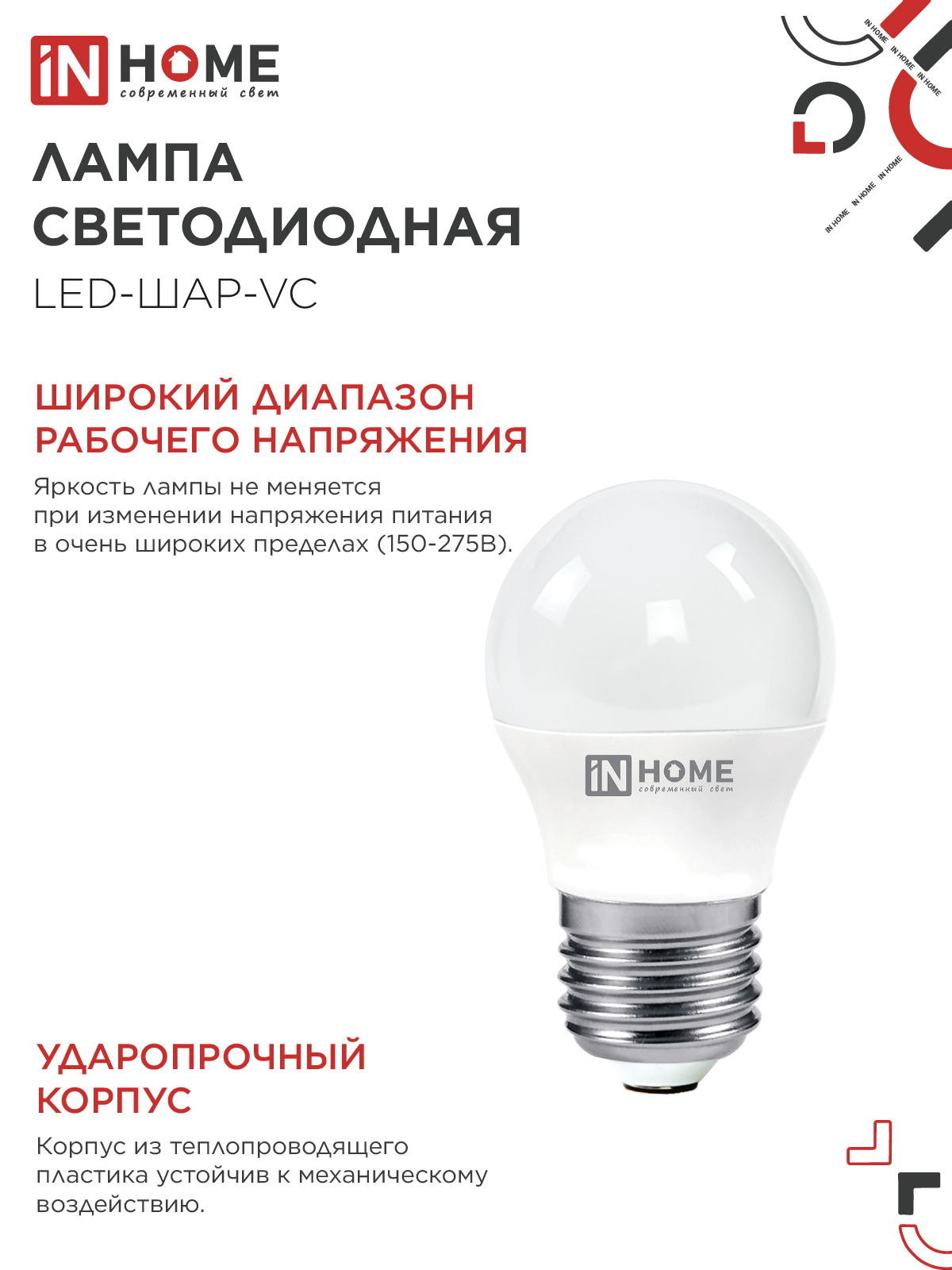 Лампа светодиодная LED-ШАР-VC 6Вт 230В Е27 3000К 570Лм IN HOME в Хабаровске