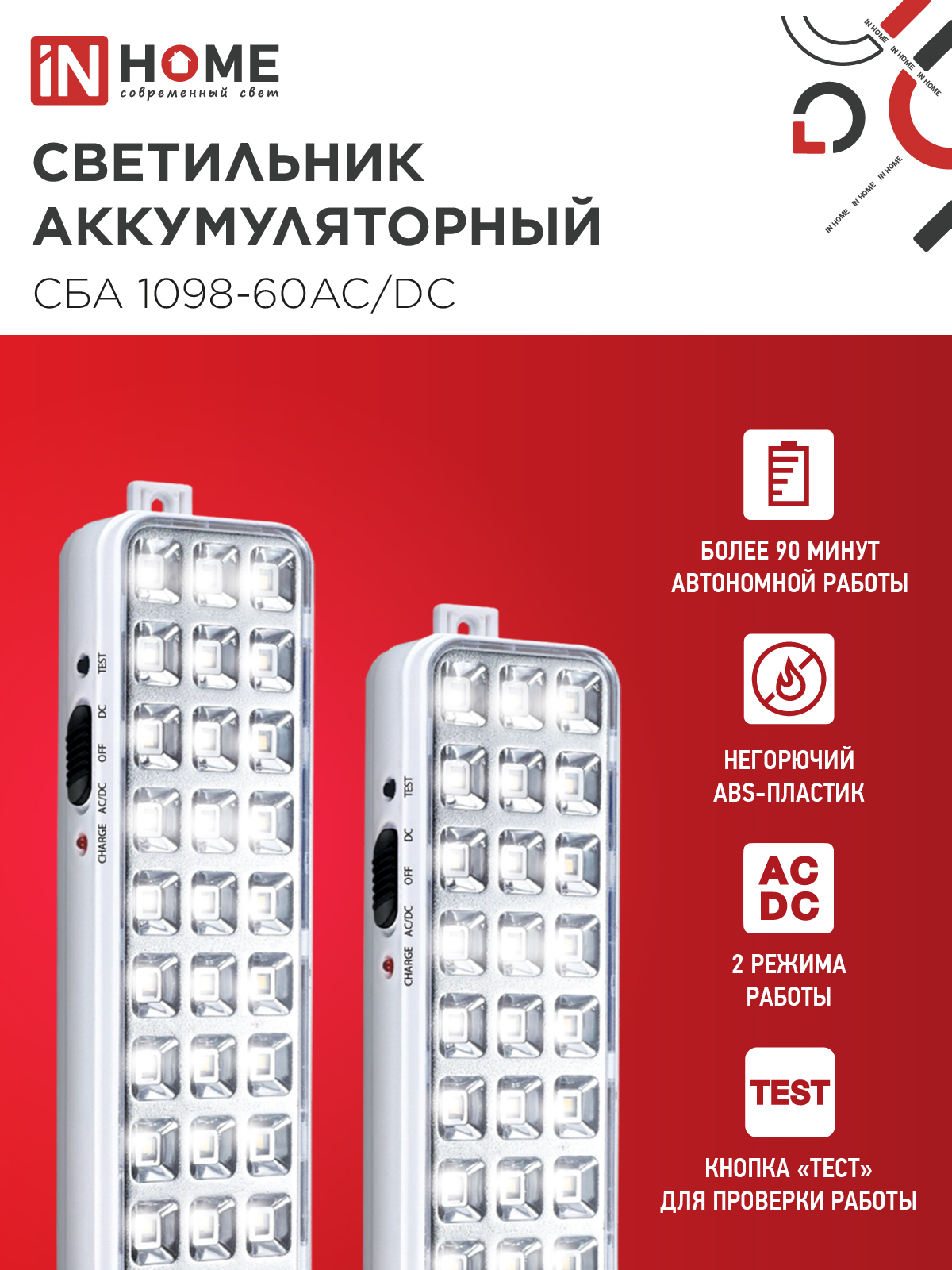 Светильник светодиодный аварийный СБА 1098-60AC/DC 60 LED 2.0Ah lithium battery AC/DC IN HOME в Хабаровске