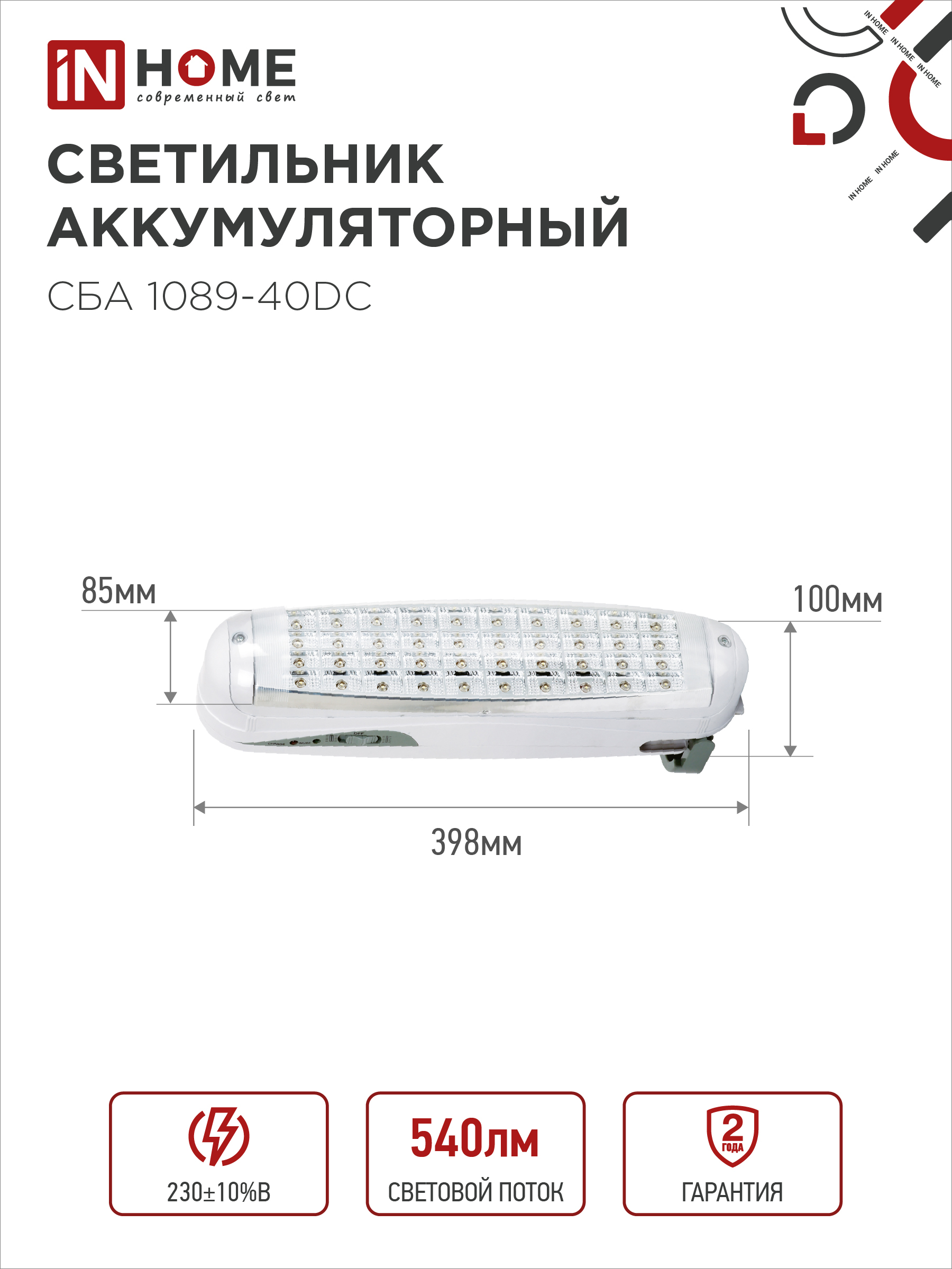 Светильник светодиодный аварийный СБА 1089С-40DC 40LED lead-acid DC IN HOME в Хабаровске