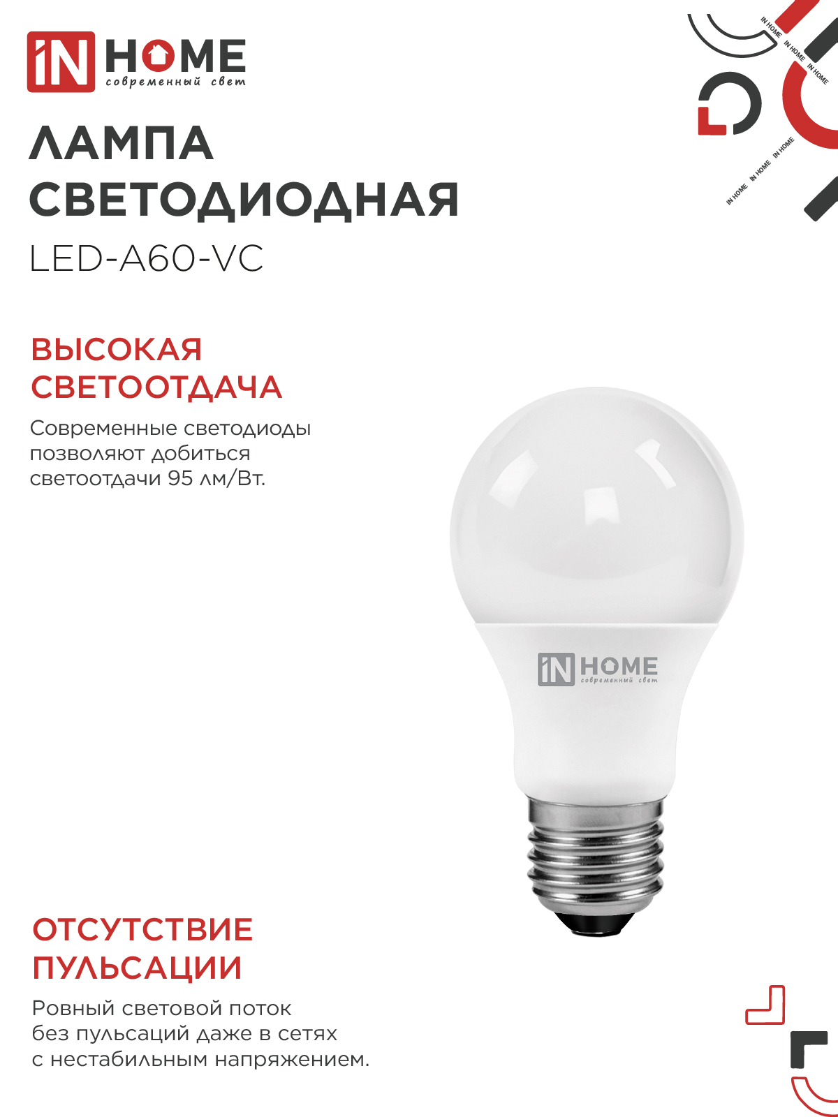 Лампа светодиодная LED-A60-VC 4PACK 15Вт 230В Е27 6500К 1430Лм (4шт./упак) IN HOME в Хабаровске