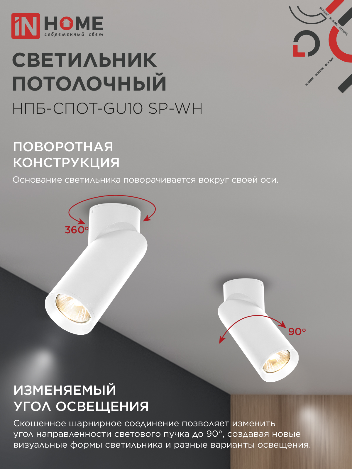 Светильник потолочный НПБ-СПОТ-GU10 SP-WH 60х154мм белый IN HOME в Хабаровске