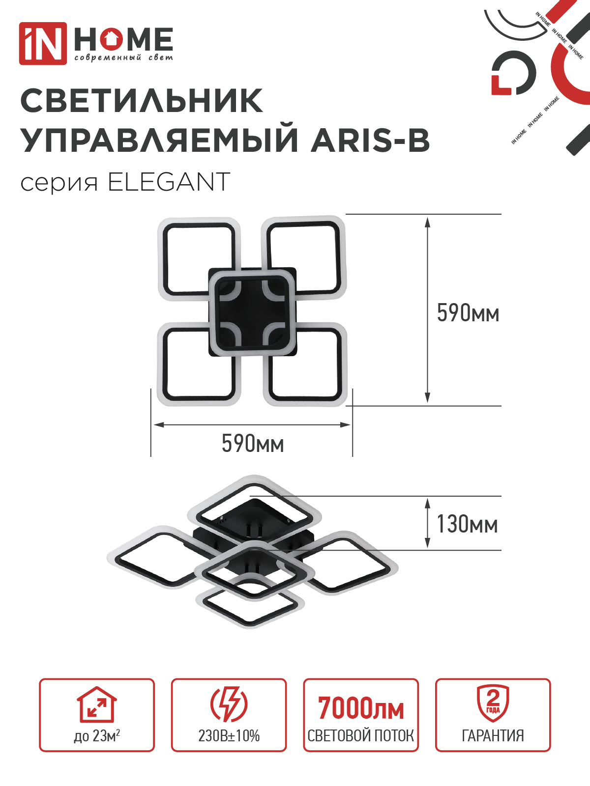 Светильник светодиодный ELEGANT ARIS-B 90Вт 230В 3000-6500K 590х590х130мм c пультом ДУ черный IN HOME в Хабаровске