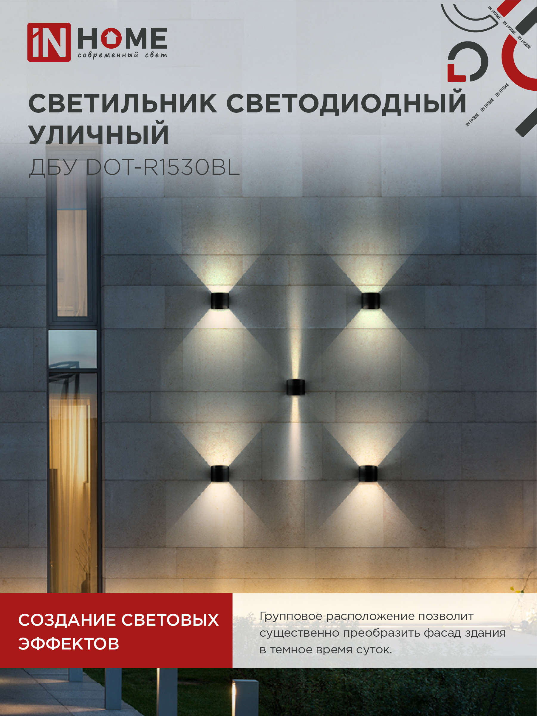 Светильник уличный светодиодный ДБУ DOT-R15B 15Вт 3000К IP54 круглый черный IN HOME в Хабаровске