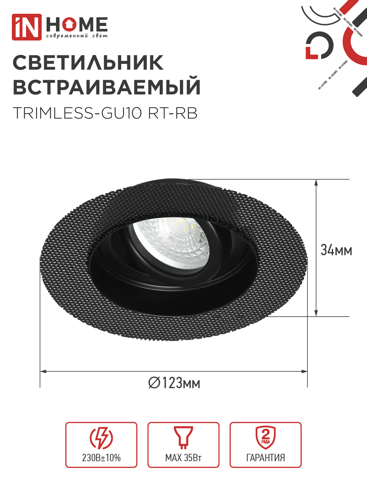 Светильник встраиваемый безрамочный под штукатурку TRIMLESS-GU10 RT-RB под лампу GU10 пов. черный IN HOME в Хабаровске