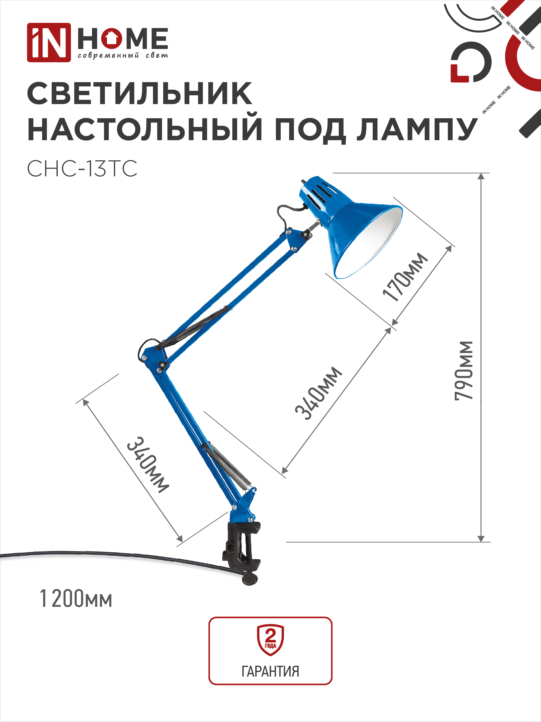 Светильник настольный под лампу на струбцине СНС 13ТС 60Вт E27 230В СИНИЙ IN HOME в Хабаровске