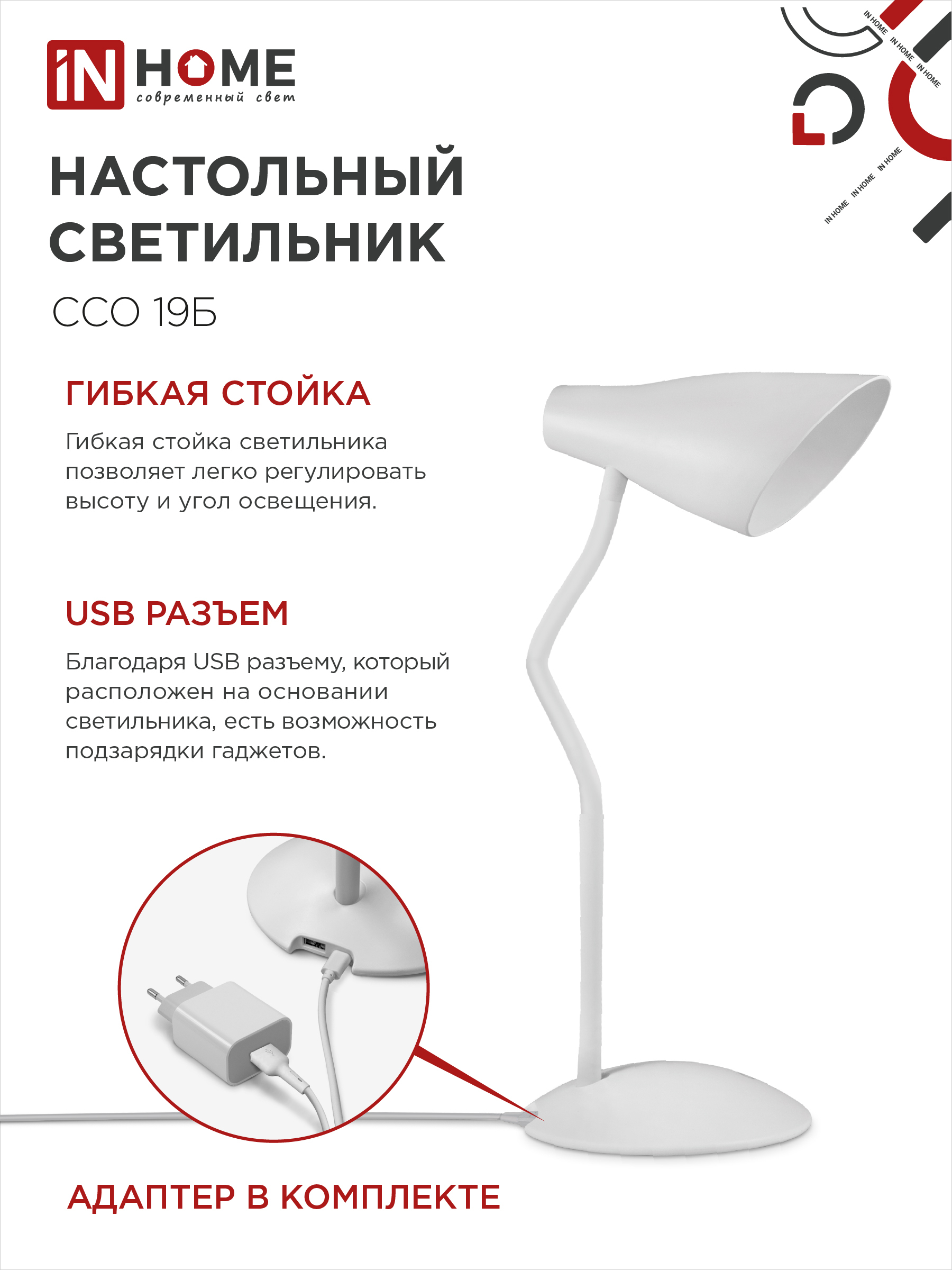 Светильник настольный светодиодный SIMPLE ССО-19Б 8Вт 6500К 480Лм сенсор, с адаптером БЕЛЫЙ IN HOME в Хабаровске