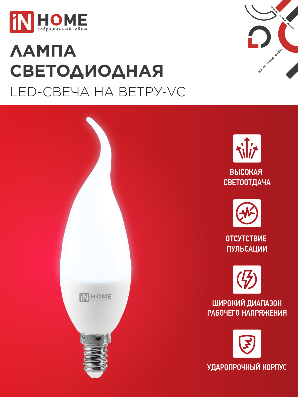 Лампа светодиодная LED-СВЕЧА НА ВЕТРУ-VC 11Вт 230В Е14 6500К 1050Лм IN HOME в Хабаровске