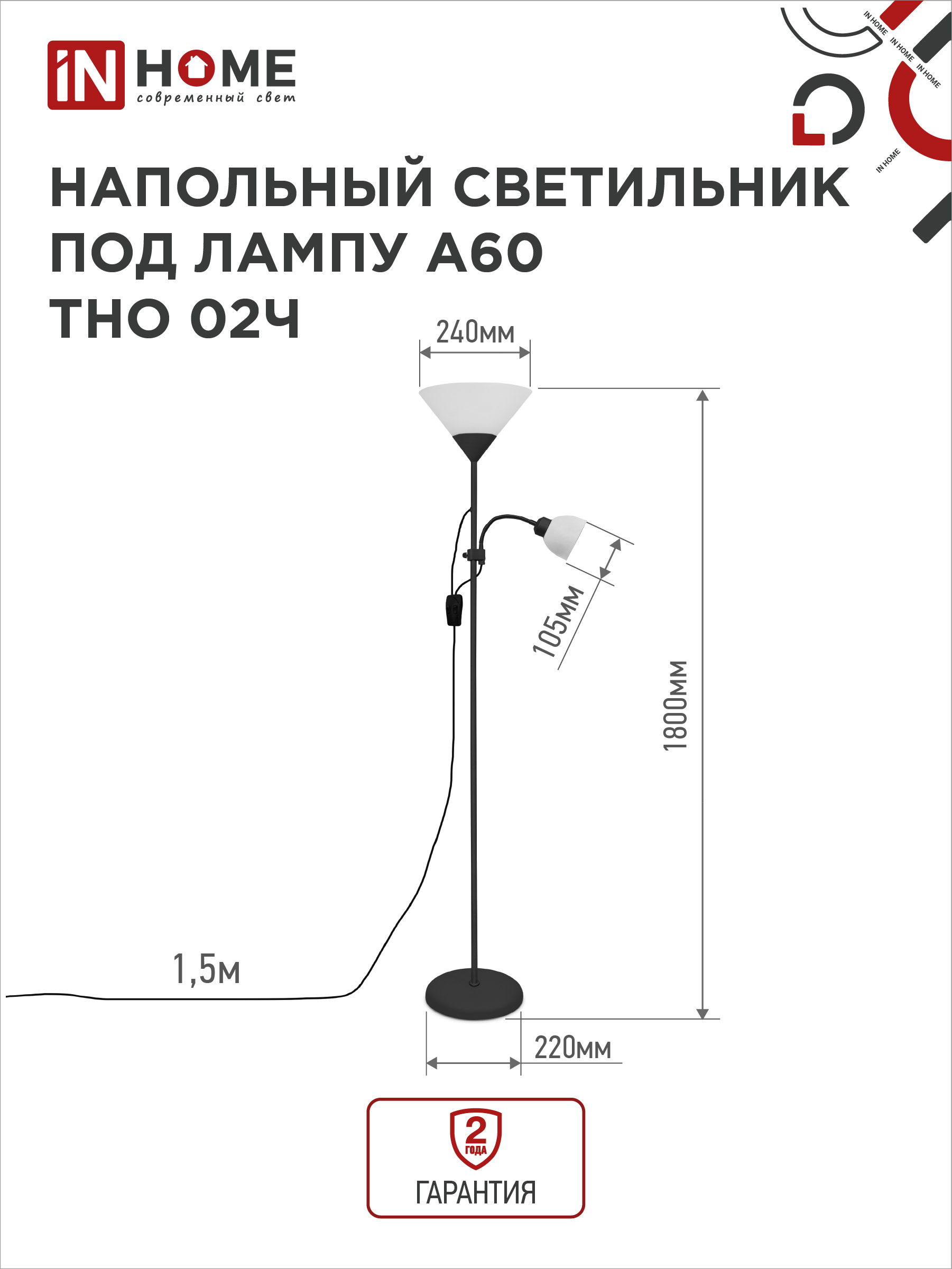 Светильник напольный под лампу ТНО 02-Е27+Е14Ч 230В белый плафон, черный корпус IN HOME в Хабаровске