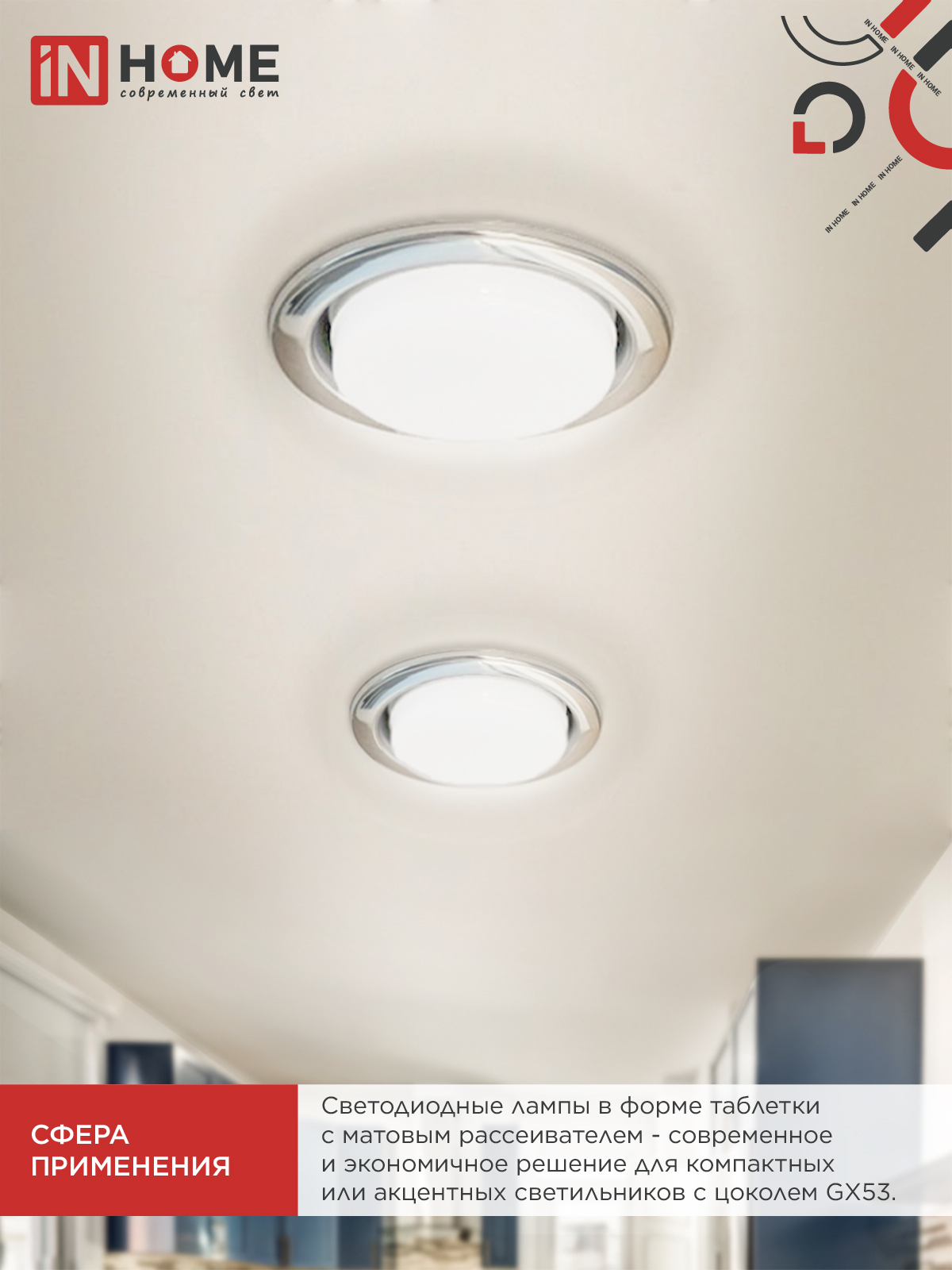 Лампа светодиодная LED-GX53-VC 15Вт 230В 4000К 1430Лм IN HOME в Хабаровске