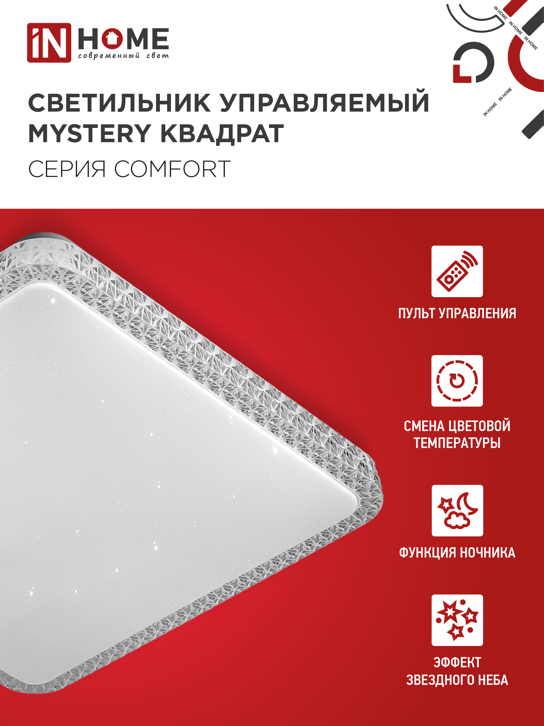 Светильник светодиодный COMFORT MYSTERY КВАДРАТ 55W 230В 3000-6500K 4400Лм 430x65мм с пультом ДУ IN HOME в Хабаровске