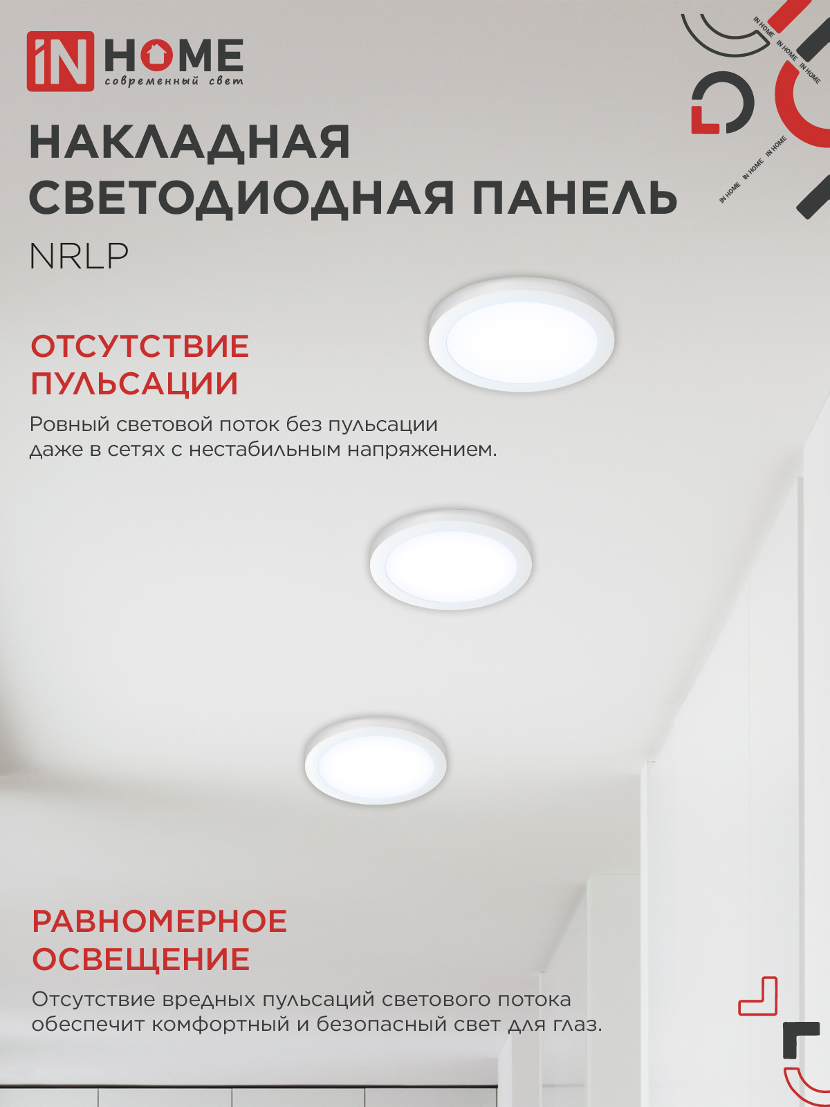 Панель светодиодная накладная круглая NRLP 24Вт 230В 6500К 1680Лм 285мм белая IP40 IN HOME в Хабаровске