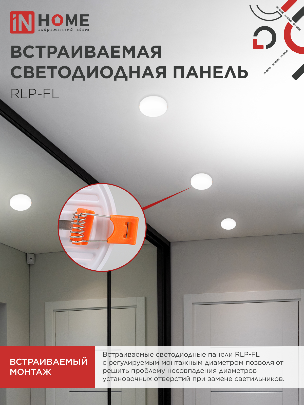 Панель светодиодная встраиваемая безрамочная RLP-FL 24Вт 230В 4000К 2160Лм 170мм с регулируемым монтажом 45-140мм белая IP20 IN HOME в Хабаровске