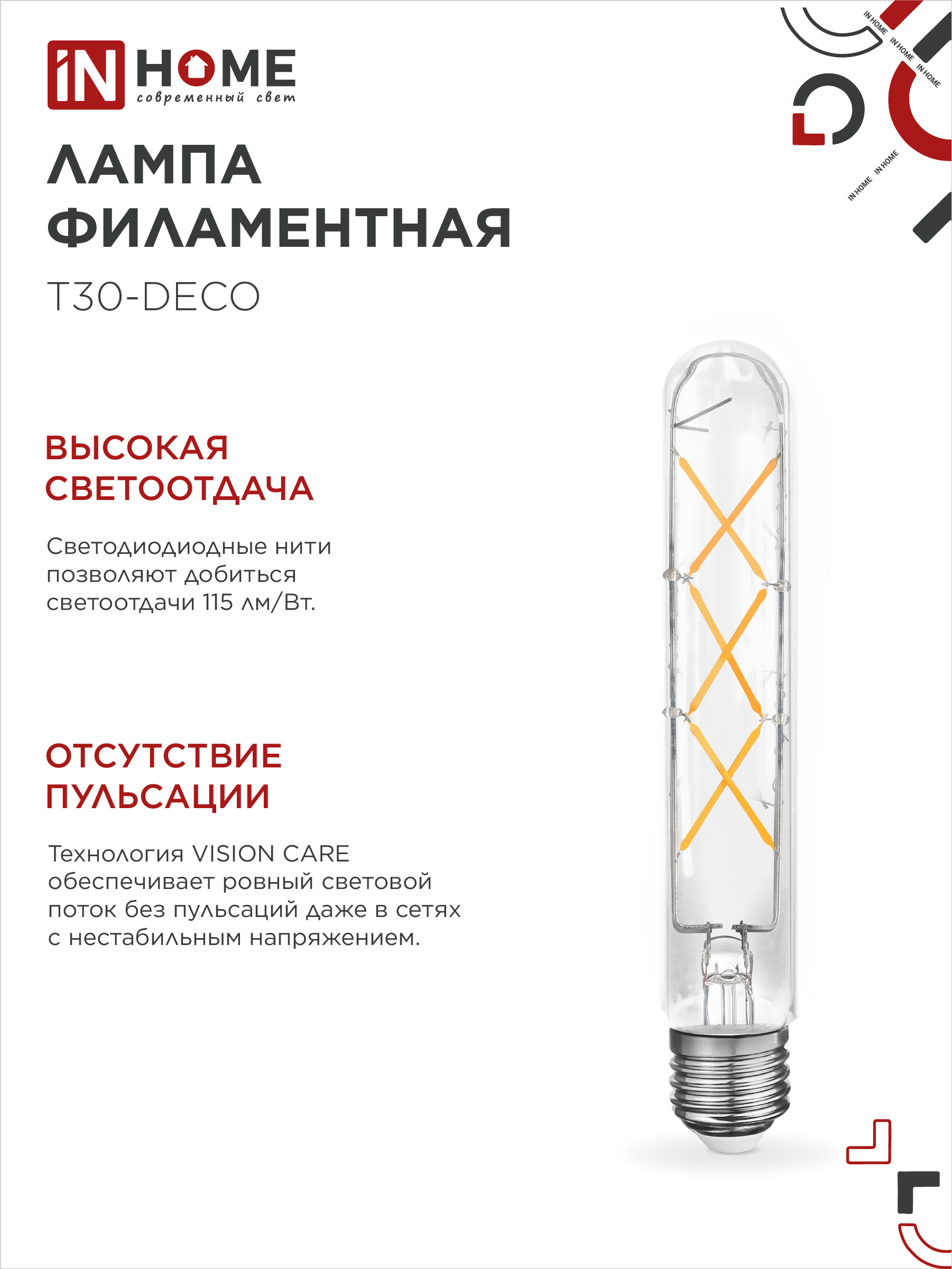 Лампа светодиодная LED-T30-deco 9Вт 230В Е27 4000К 1140Лм 225мм прозрачная IN HOME в Хабаровске