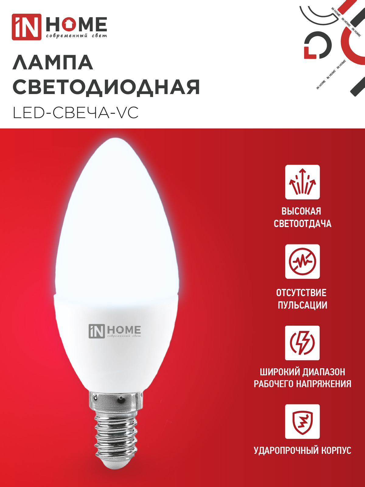 Лампа светодиодная LED-СВЕЧА-VC 8Вт 230В Е14 6500К 760Лм IN HOME в Хабаровске