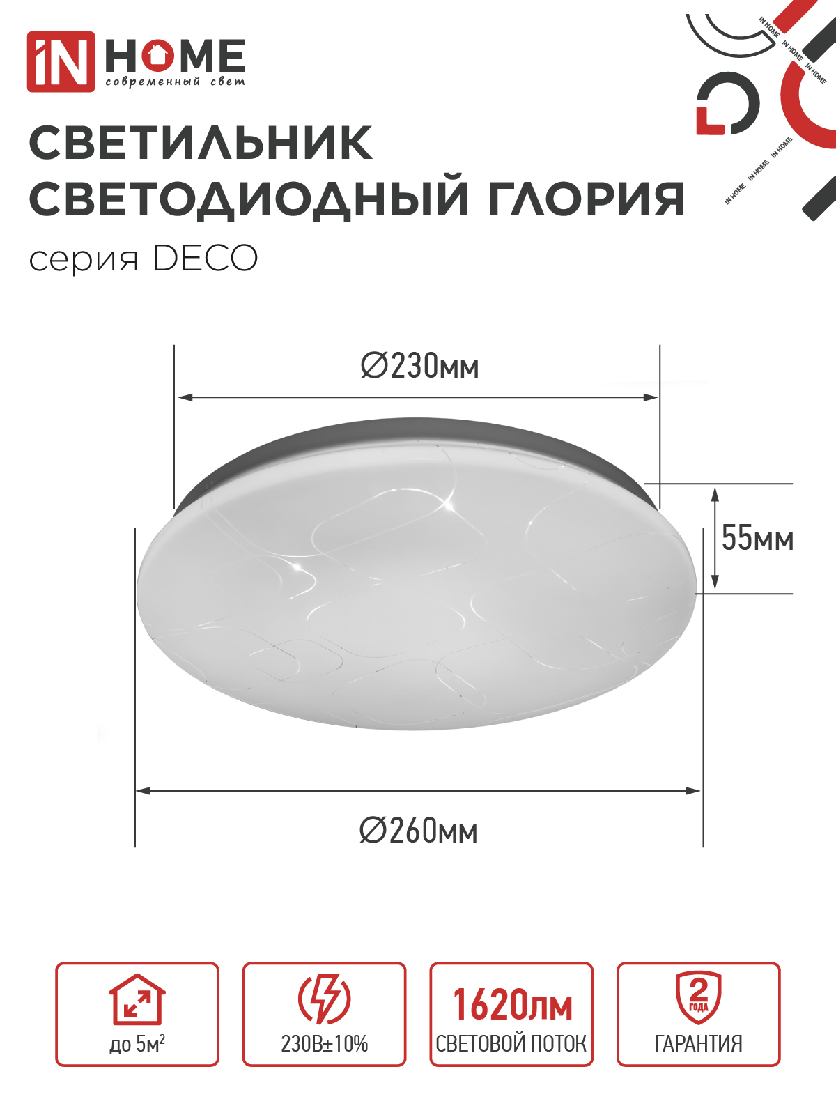 Светильник светодиодный серии DECO ГЛОРИЯ 18Вт 230В 6500К 1620Лм 260х55мм IN HOME в Хабаровске