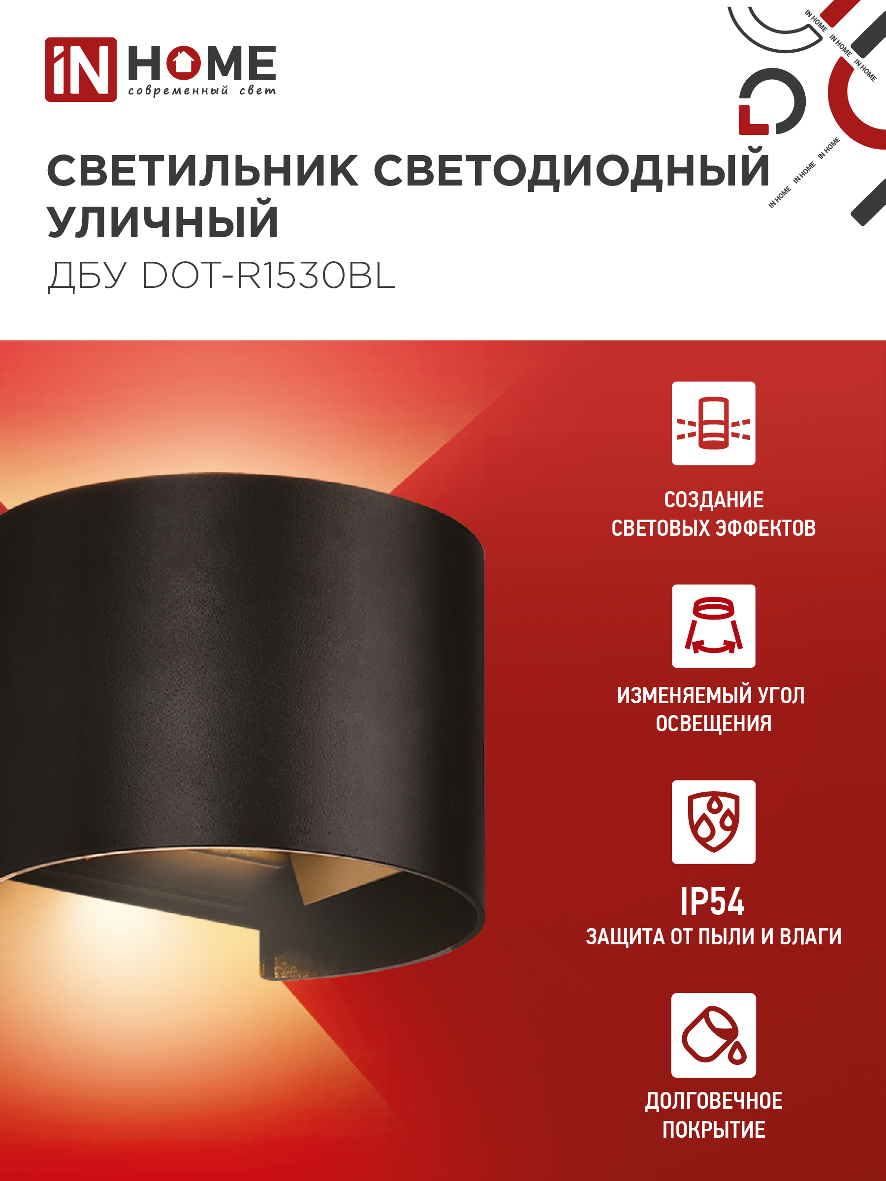 Светильник уличный светодиодный ДБУ DOT-R15B 15Вт 3000К IP54 круглый черный IN HOME в Хабаровске