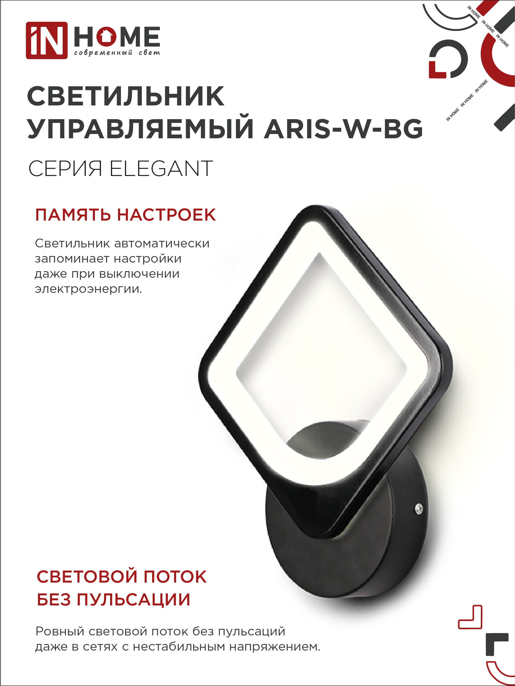 Светильник светодиодный ELEGANT ARISTO-B 15Вт 230В 3000-6500K 1200Лм STEP COLOR черный IN HOME в Хабаровске
