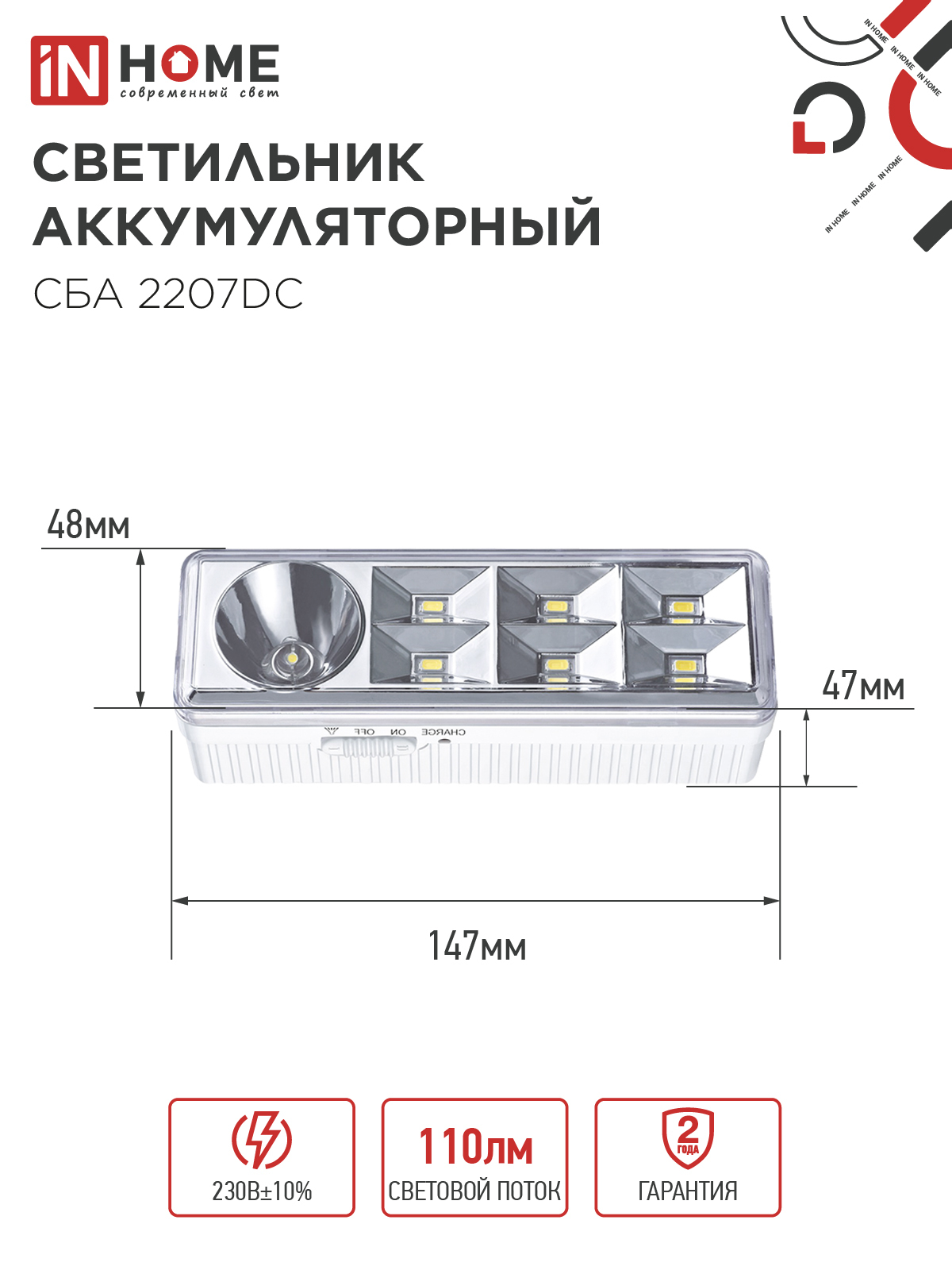Светильник светодиодный аварийный СБА 2207DC 6+1LED 1.0Ah lithium battery DC IN HOME в Хабаровске