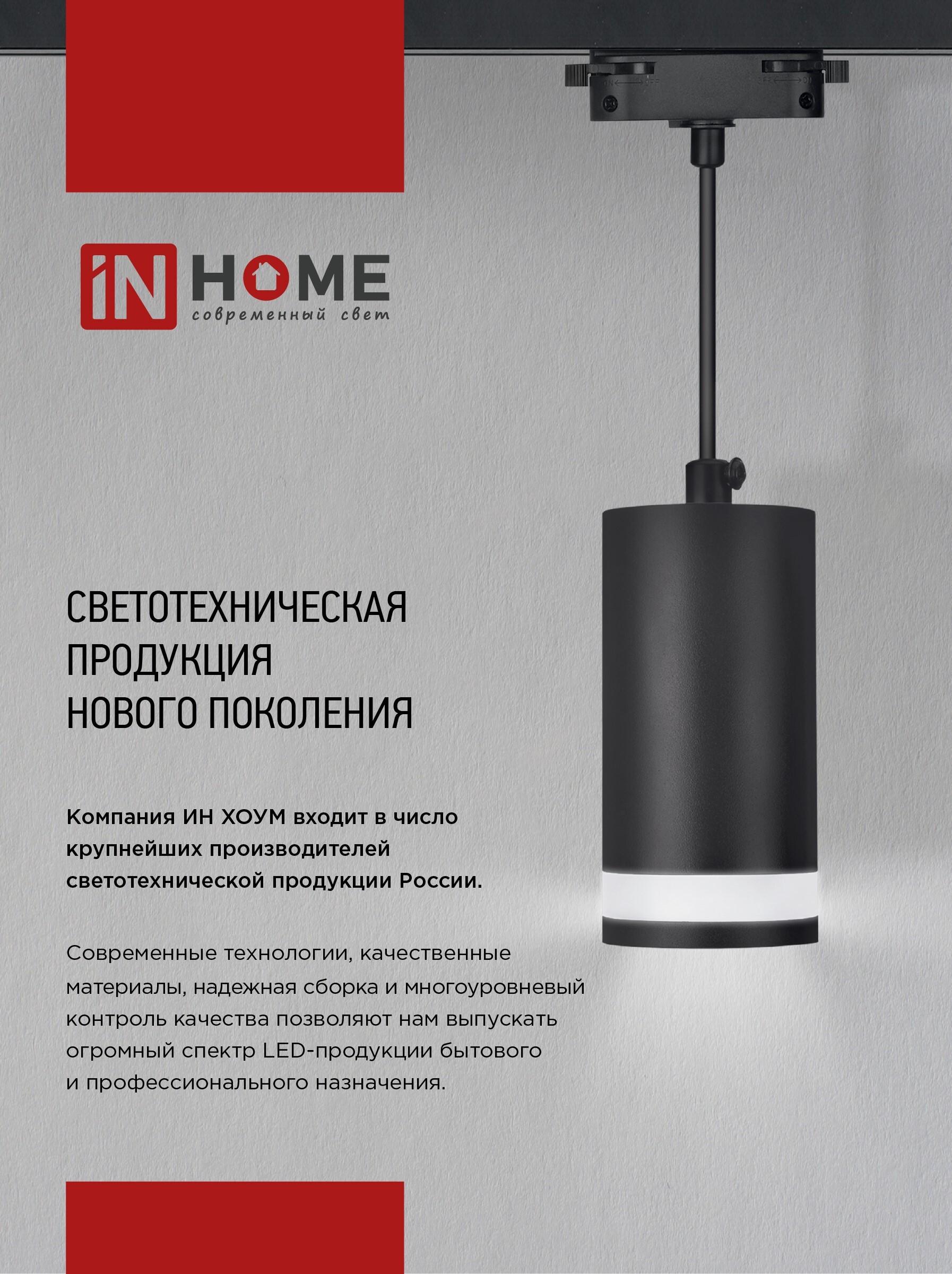 Светильник трековый TR-GX53-TL 50RW под лампу GX53 белый IN HOME в Хабаровске