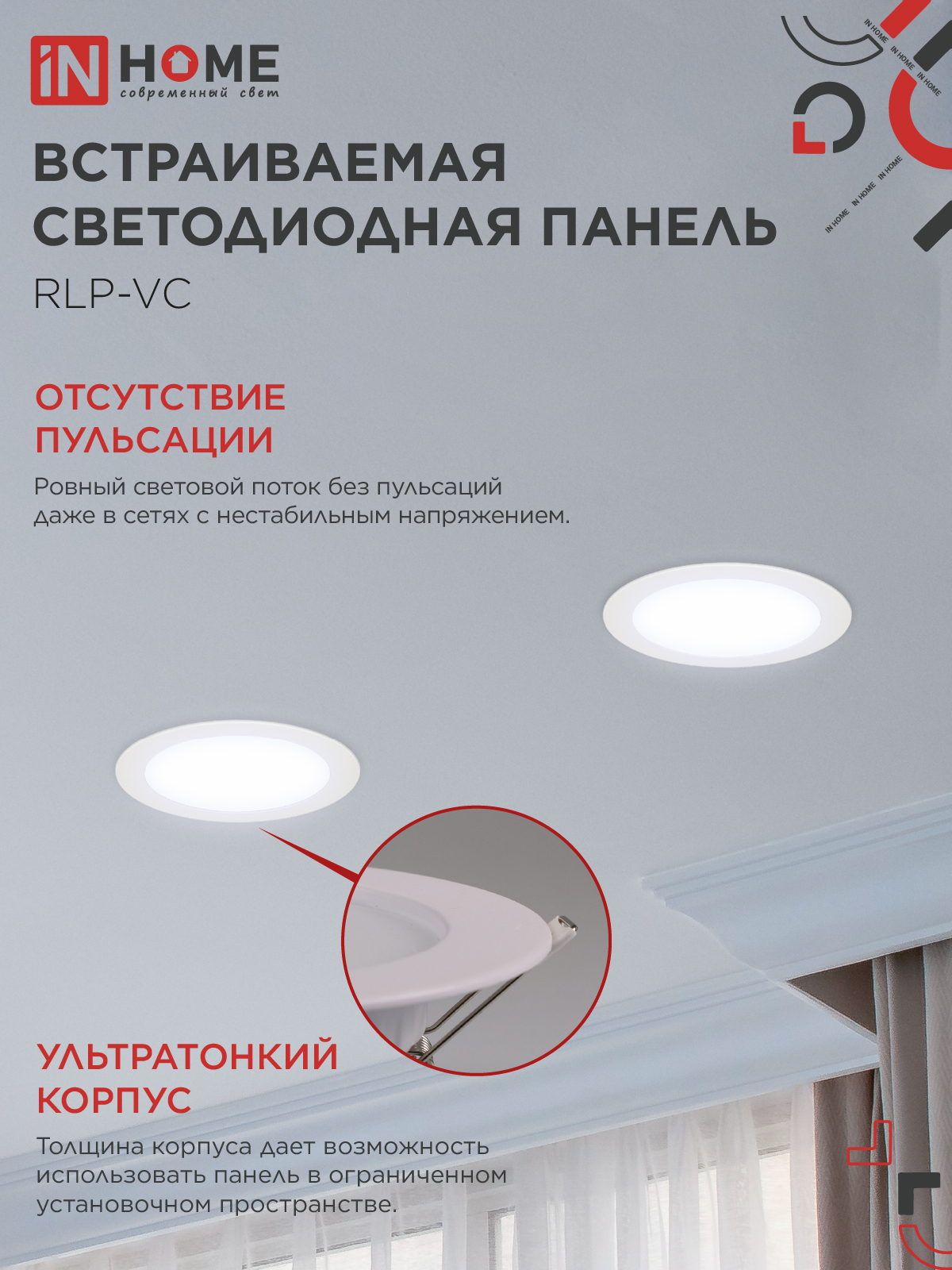Панель светодиодная встраиваемая круглая RLP-VC 5065WH 50Вт 230В 6500К 4000Лм 295мм белая IP40 IN HOME в Хабаровске