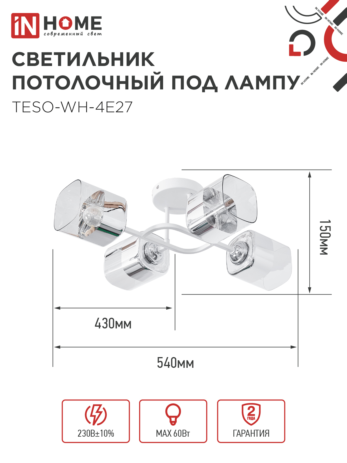 Светильник потолочный под лампу AURA TESO-WH-4E27 540x430x150 белый IN HOME в Хабаровске