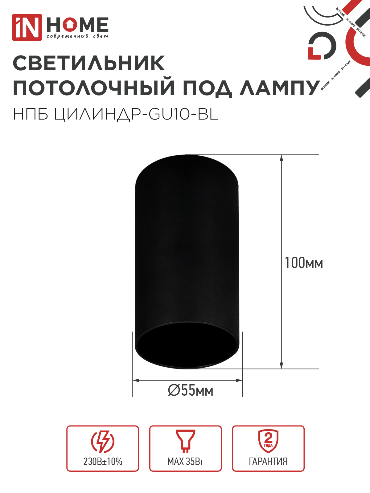 Светильник потолочный НПБ ЦИЛИНДР-GU10-BL под лампу GU10 55х100мм черный IN HOME в Хабаровске