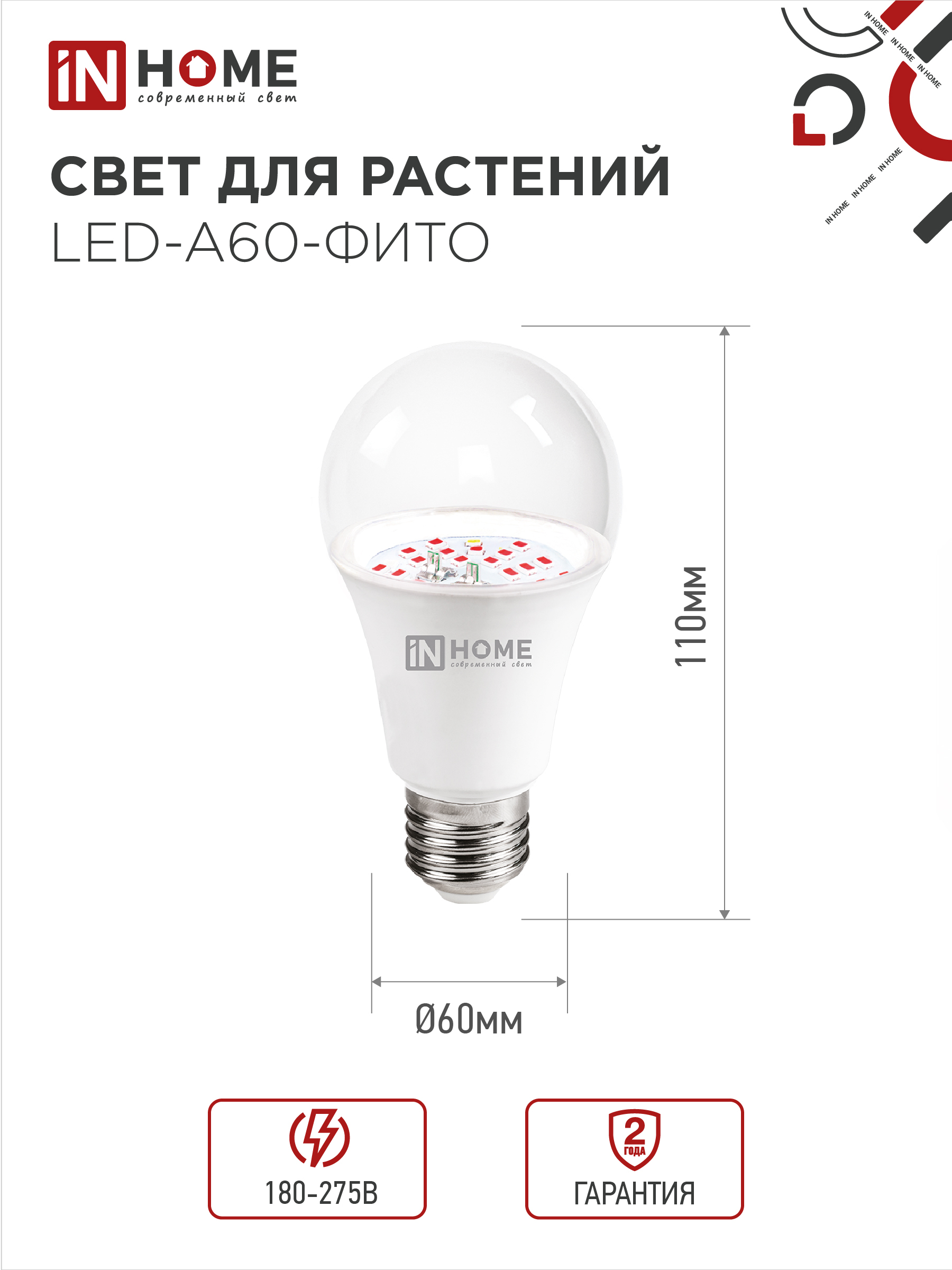 Лампа светодиодная LED-A60 STD-ФИТО красно-синий спектр 15Вт 230В Е27 IN HOME в Хабаровске