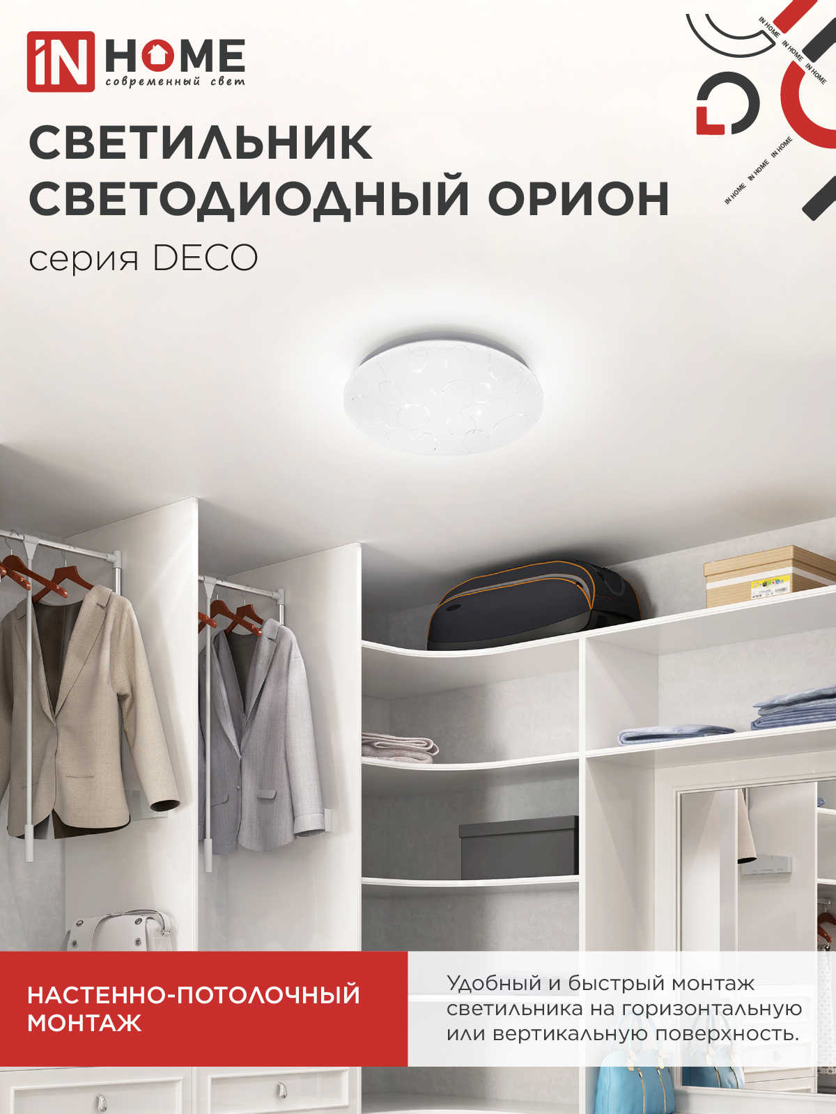 Светильник светодиодный серии DECO ОРИОН 24Вт 230В 4000К 2160Лм 330х55мм IN HOME в Хабаровске