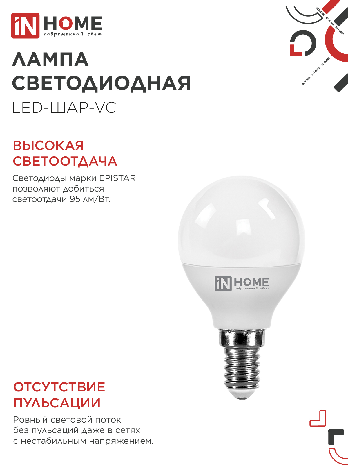Лампа светодиодная LED-ШАР-VC 11Вт 230В Е14 4000К 1050Лм IN HOME в Хабаровске