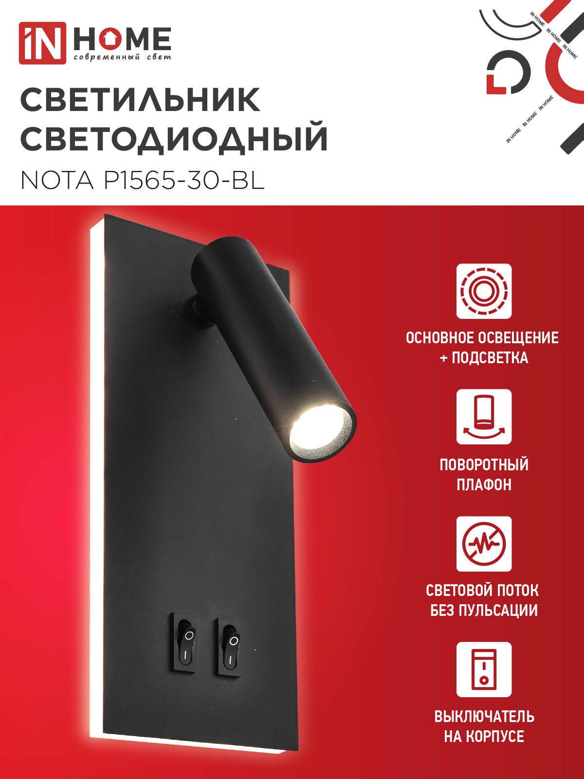 Светильник светодиодный NOTA P1565-30BL 15Вт 6500К с подсветкой 3000К черный IN HOME в Хабаровске
