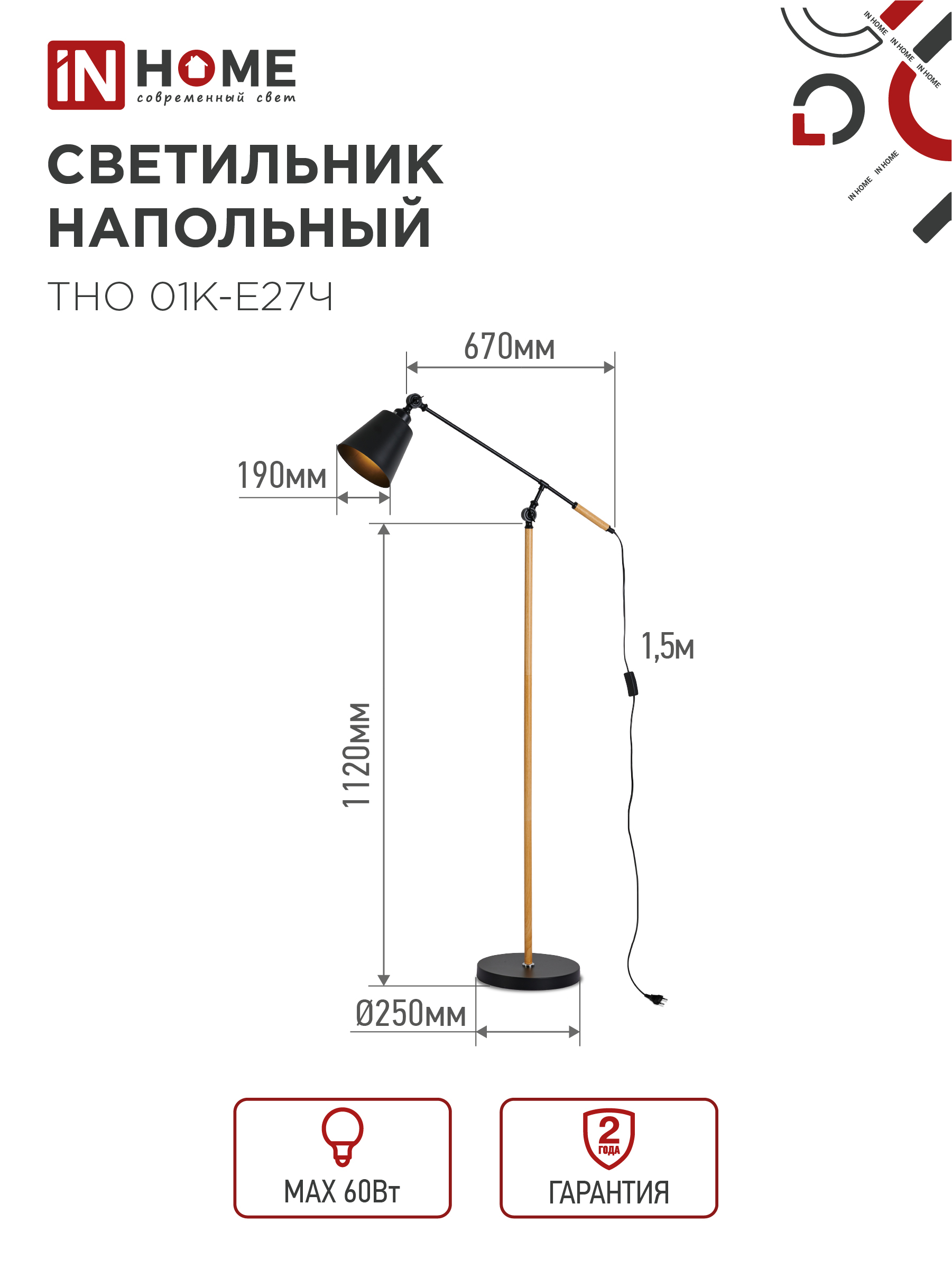 Светильник напольный под лампу ТНО 01К-Е27Ч 230В черный плафон, черный корпус IN HOME в Хабаровске