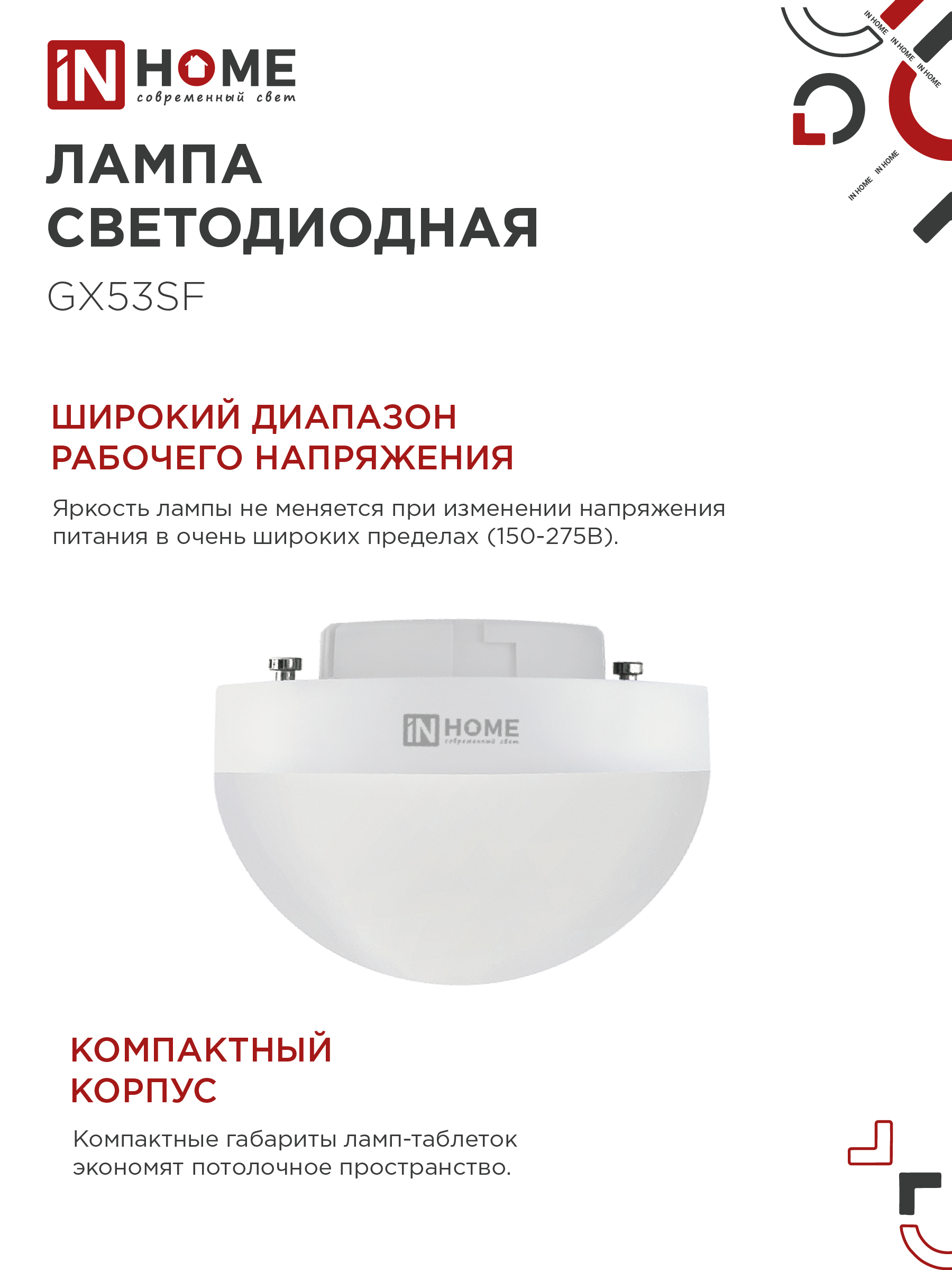Лампа светодиодная LED-GX53SF-VC 10Вт 230В 6500K 1000Лм IN HOME в Хабаровске