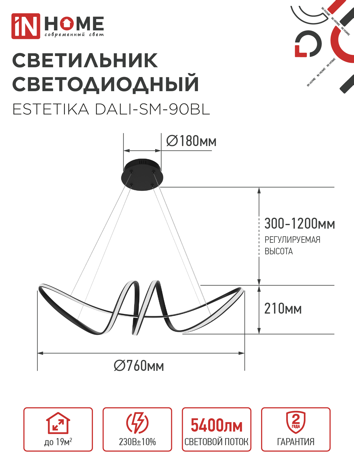 Светильник светодиодный ESTETIKA DALI-SM-90BL 90Вт 230В 3000-6500K 760х210x210мм 1.2м трос ДУ черный IN HOME в Хабаровске