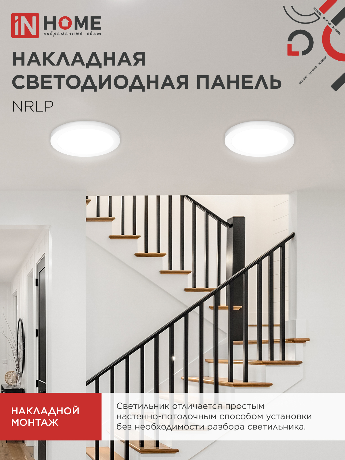 Панель светодиодная накладная круглая NRLP 18Вт 230В 4000К 1260Лм 210мм белая IP40 IN HOME в Хабаровске