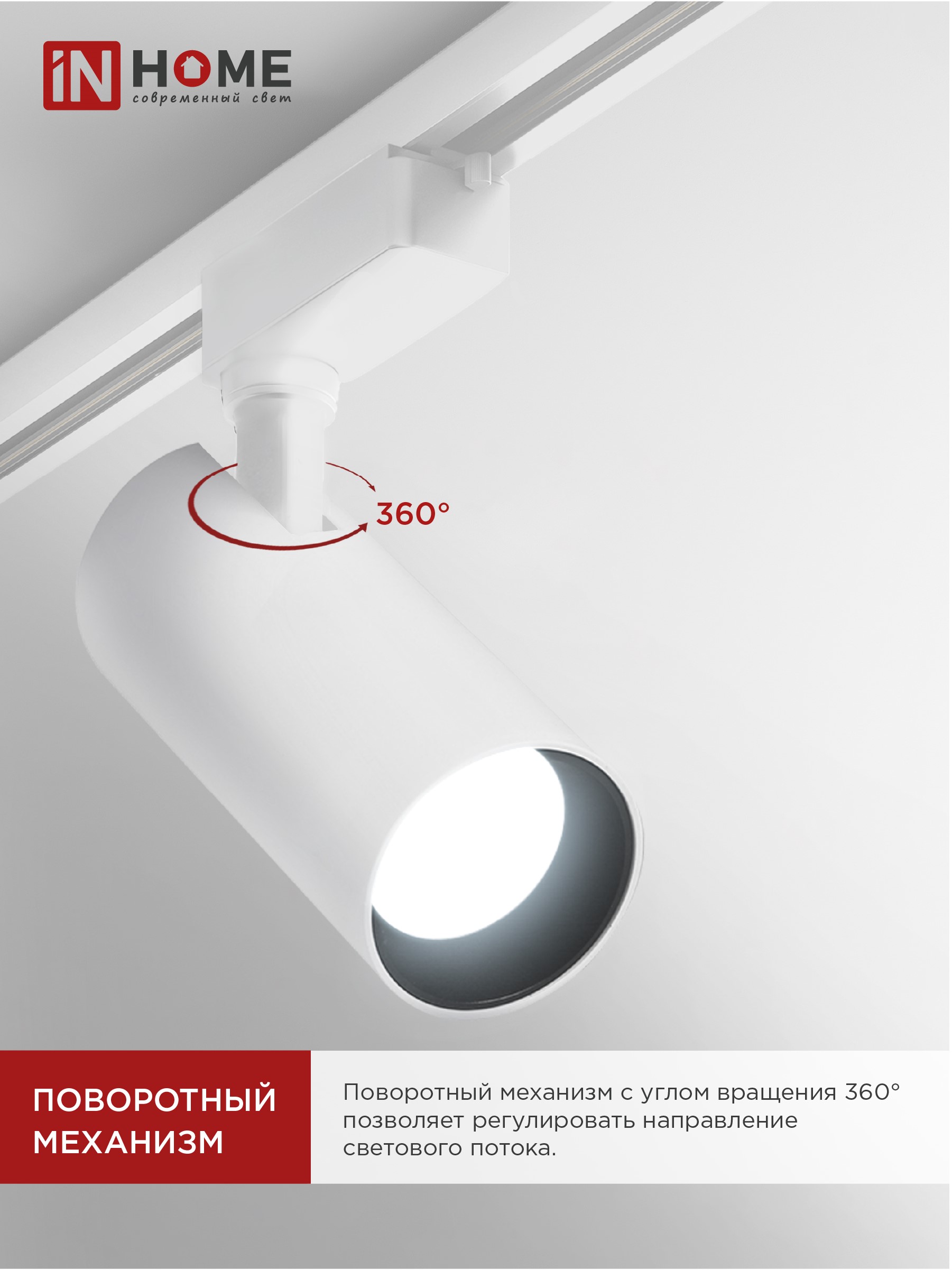 Светильник трековый светодиодный TR-08-TL 25Вт 6000К 2500Лм IP40 36 градусов белый серии TOP-LINE IN HOME в Хабаровске