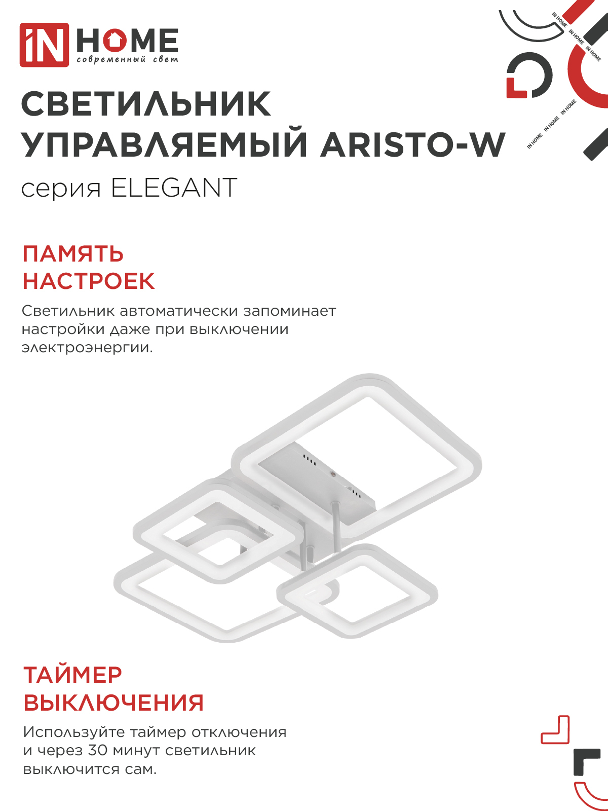 Светильник светодиодный ELEGANT ARISTO-W 90Вт 230В 3000-6500K 7000Лм 535х370х150мм пульт ДУ белый IN HOME в Хабаровске