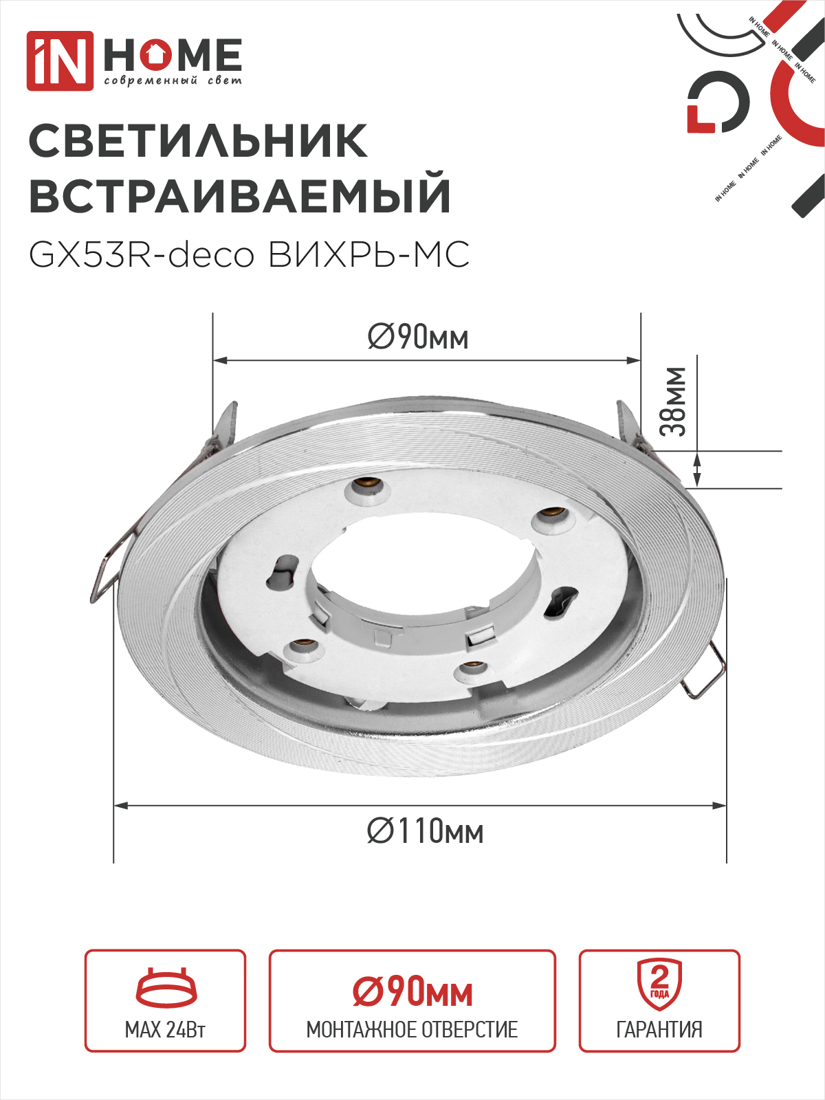 Светильник встраиваемый GX53R-deco ВИХРЬ-MC под лампу GX53 матовый хром IN HOME в Хабаровске