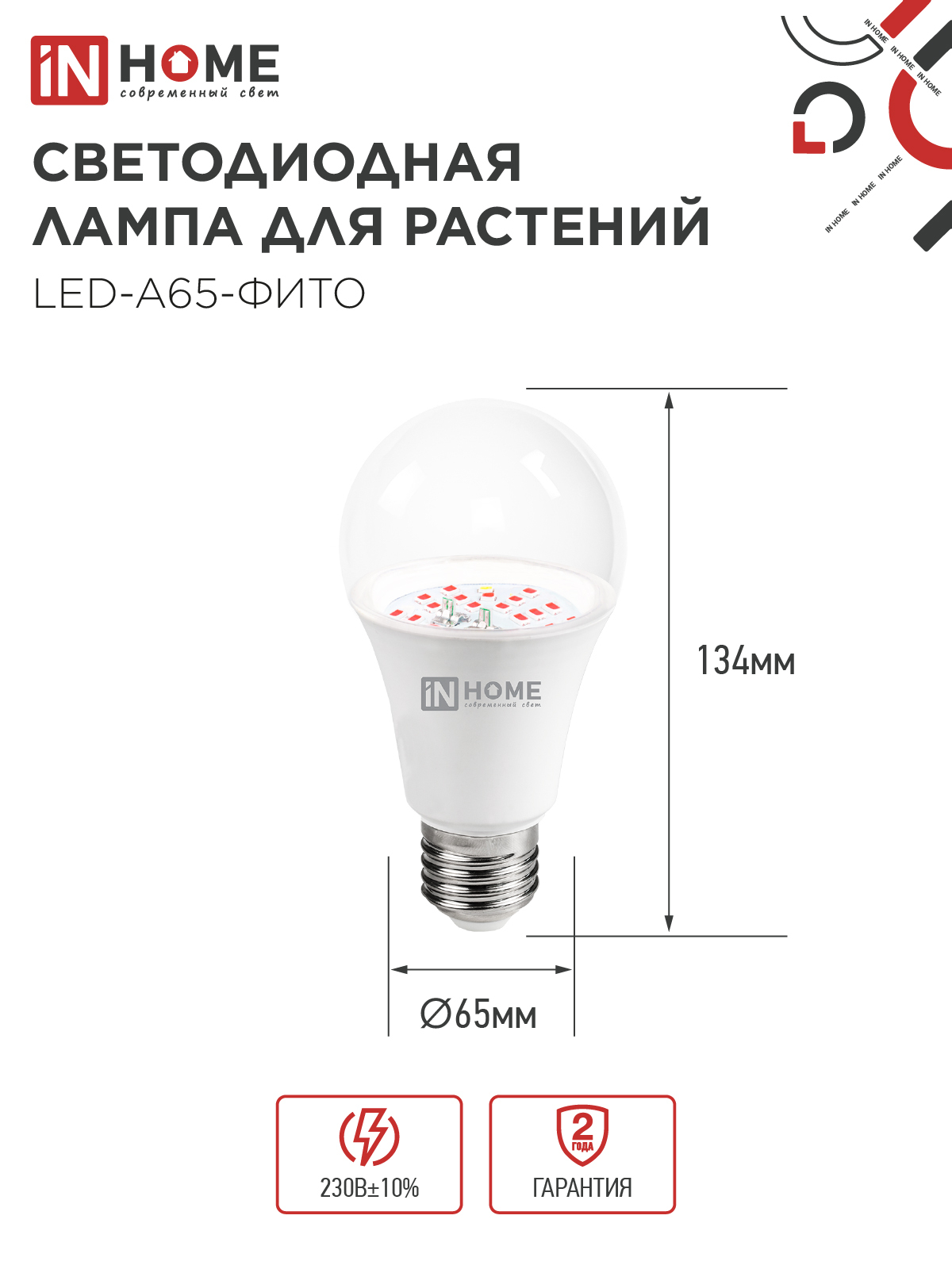 Лампа светодиодная LED-A65 STD-ФИТО красно-синий спектр 25Вт 230В Е27 IN HOME в Хабаровске