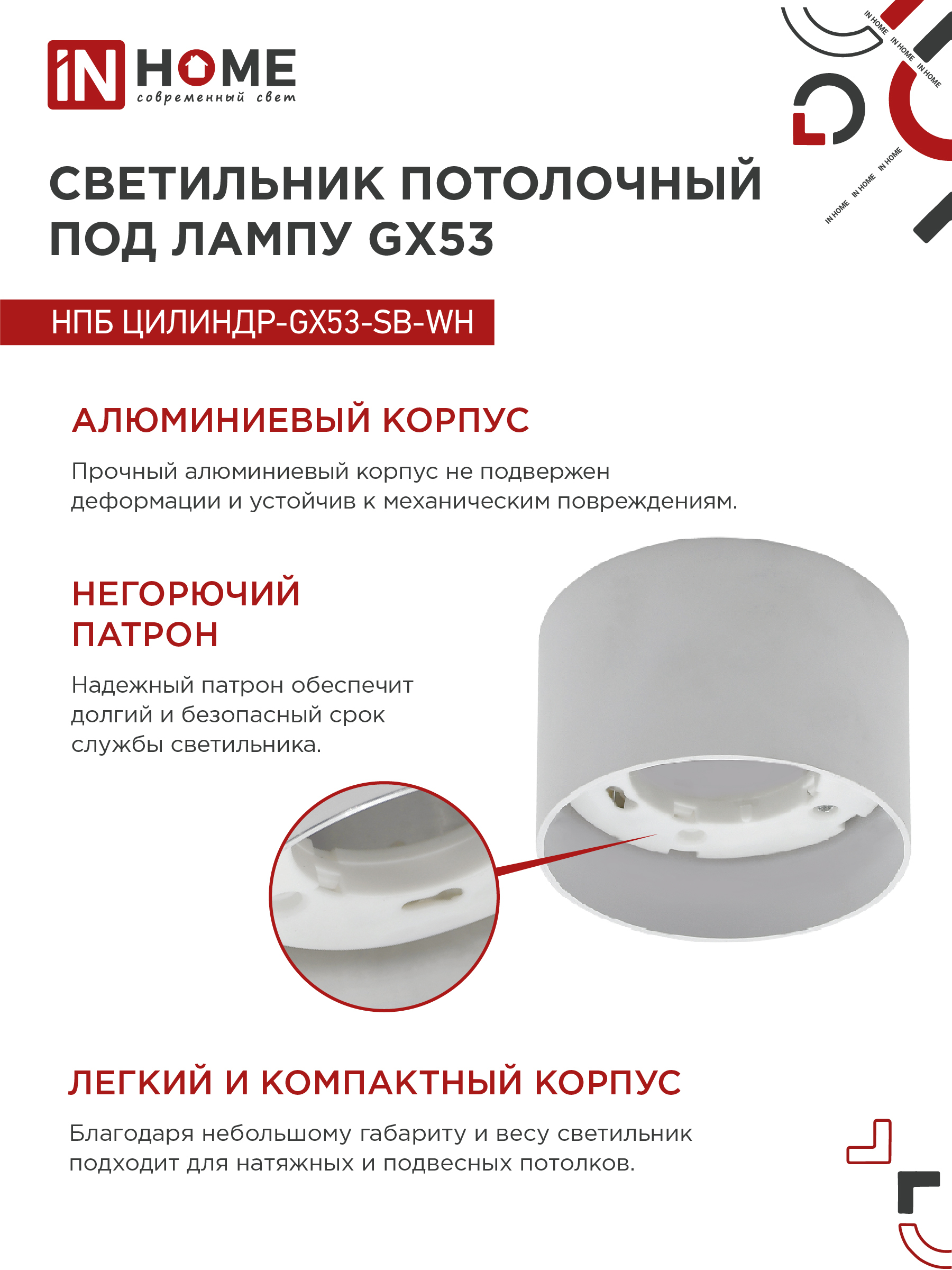 Светильник потолочный НПБ ЦИЛИНДР-GX53-SB-WH под лампу GX53 85x55мм белый IN HOME в Хабаровске