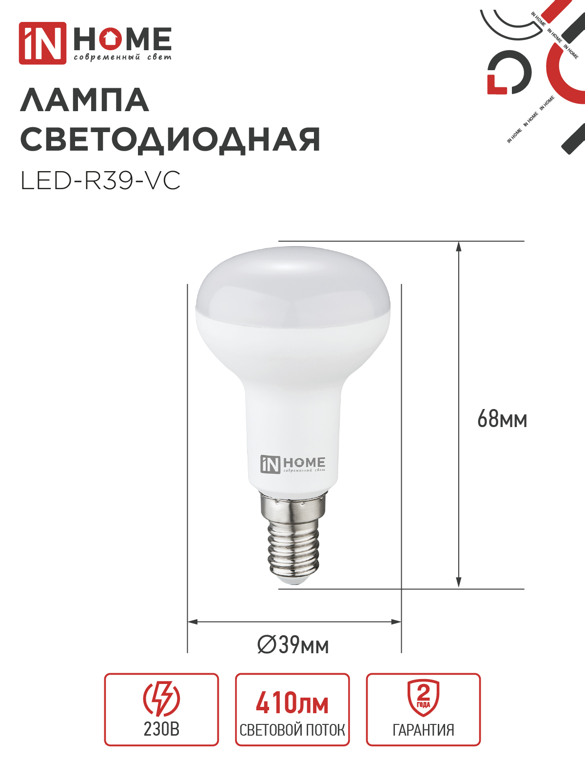 Лампа светодиодная LED-R39-VC 5Вт 230В Е14 4000К 410Лм IN HOME в Хабаровске