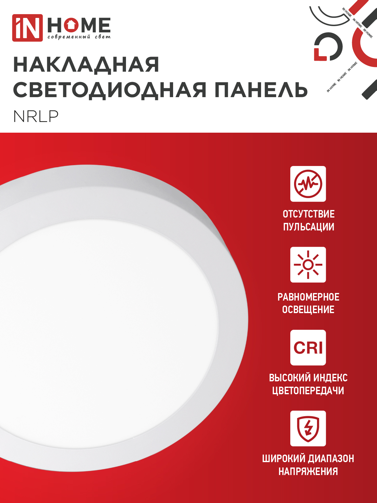Панель светодиодная накладная круглая NRLP 18Вт 230В 4000К 1260Лм 210мм белая IP40 IN HOME в Хабаровске