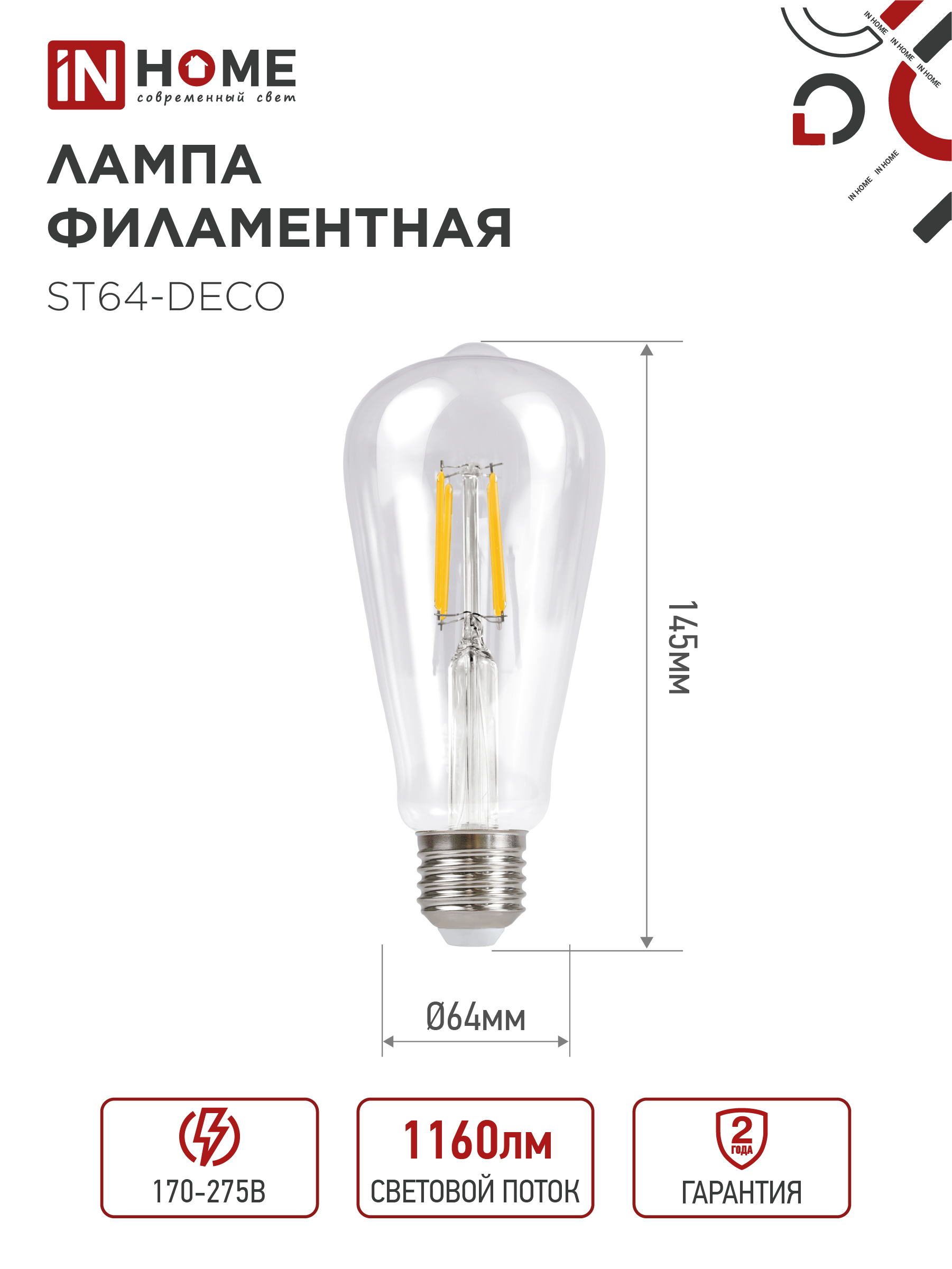 Лампа светодиодная LED-ST64-deco 11Вт 230В Е27 4000К 1270Лм прозрачная IN HOME в Хабаровске