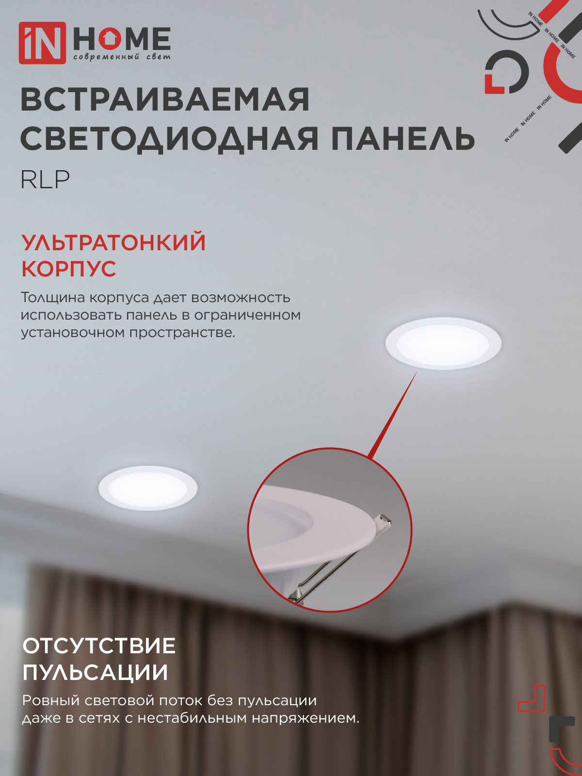 Панель светодиодная встраиваемая круглая RLP 18Вт 230В 6500К 1080Лм 225мм белая IP40 IN HOME в Хабаровске