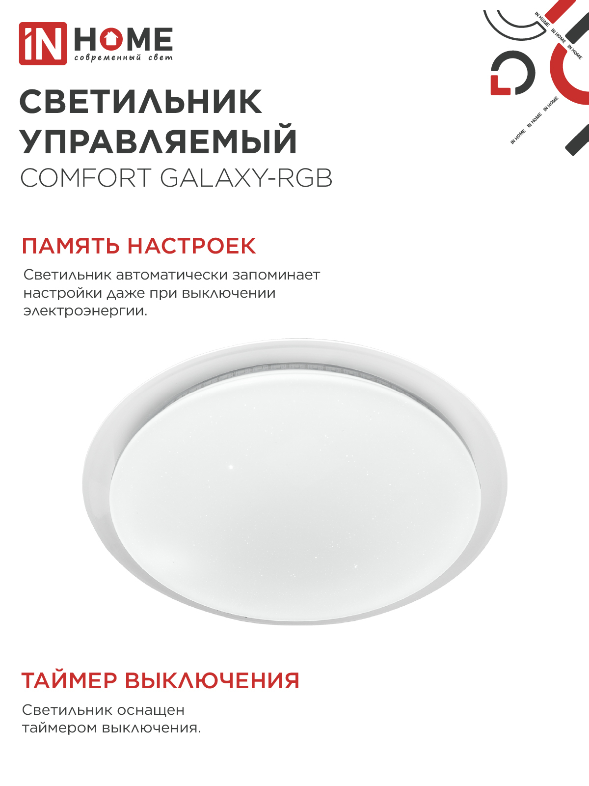 Светильник светодиодный COMFORT GALAXY-RGB 125Вт 230В 3000-6500K 10000Лм 565x80мм с пультом ДУ IN HOME в Хабаровске