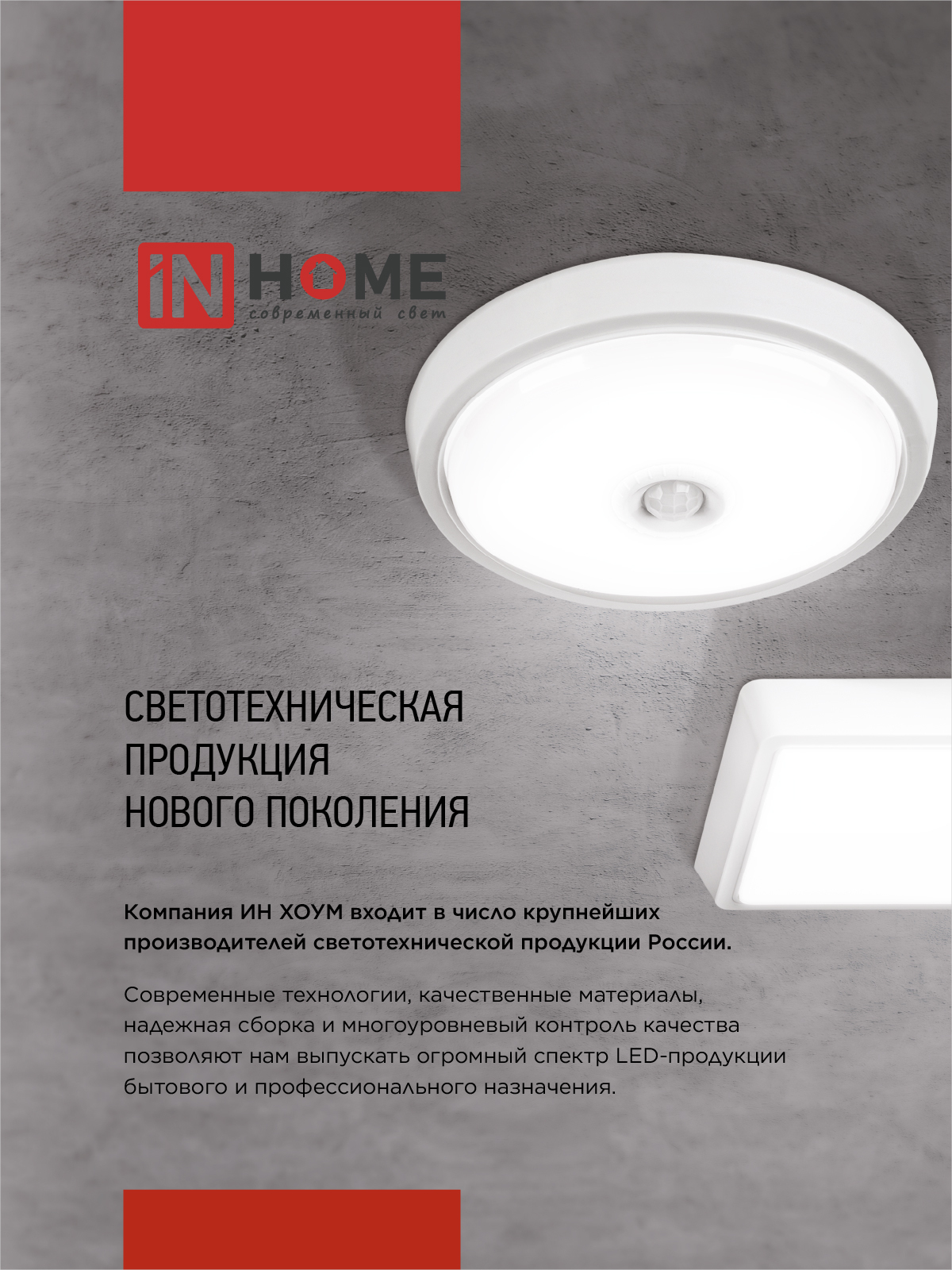 Светильник светодиодный СПБ-2Д-КВАДРАТ 24Вт 230В 4000К 1700Лм 270мм с датчиком белый IN HOME в Хабаровске
