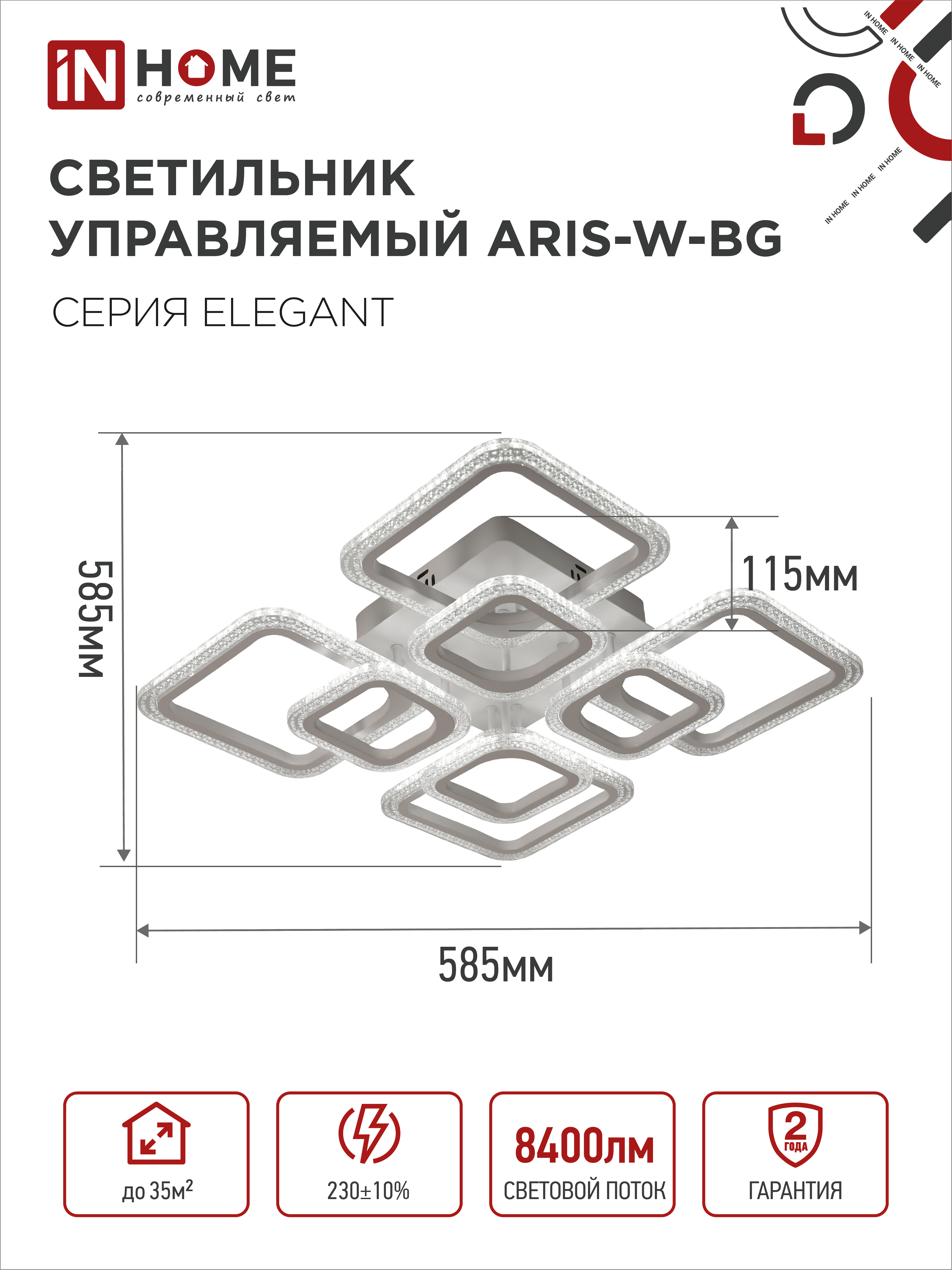 Светильник светодиодный ELEGANT ARIS-W-BG 120Вт 230В 3000-6500K 8400Лм 585х585х115мм пульт ДУ белый IN HOME в Хабаровске