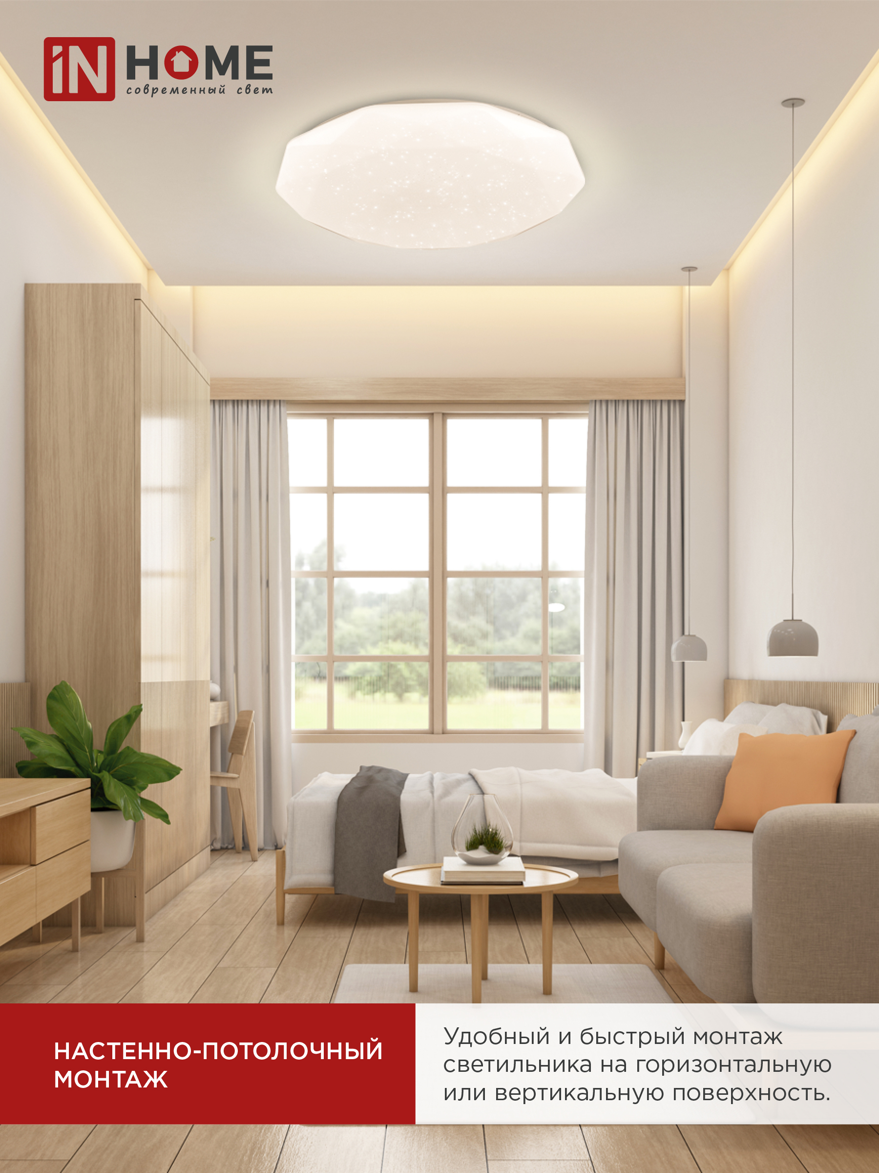 Светильник светодиодный COMFORT DIAMOND 120Вт 230В 3000-6500K 9600Лм 500x90мм с пультом ДУ IN HOME в Хабаровске