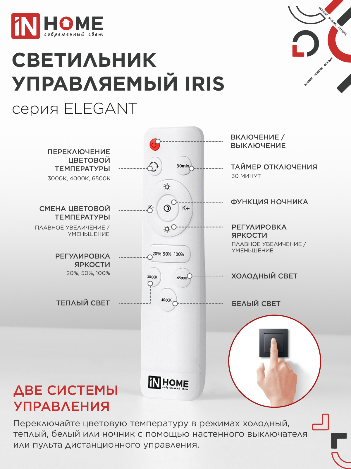 Светильник светодиодный ELEGANT IRIS 120Вт 230В 3000-6500K 607х535х85мм c пультом ДУ белый IN HOME в Хабаровске