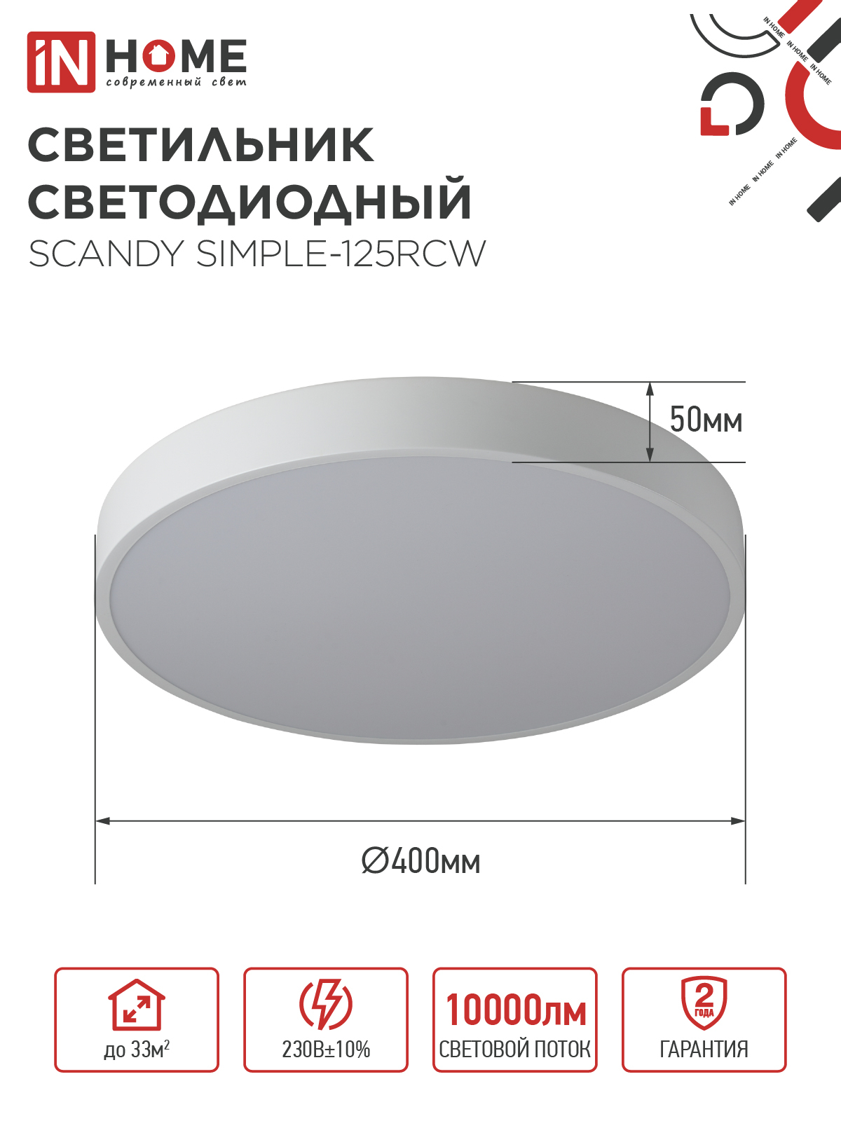 Светильник светодиодный SCANDY SIMPLE-125RCW 125Вт 230В 3000-6500K 10000Лм 400x50мм с пультом ДУ белый IN HOME в Хабаровске
